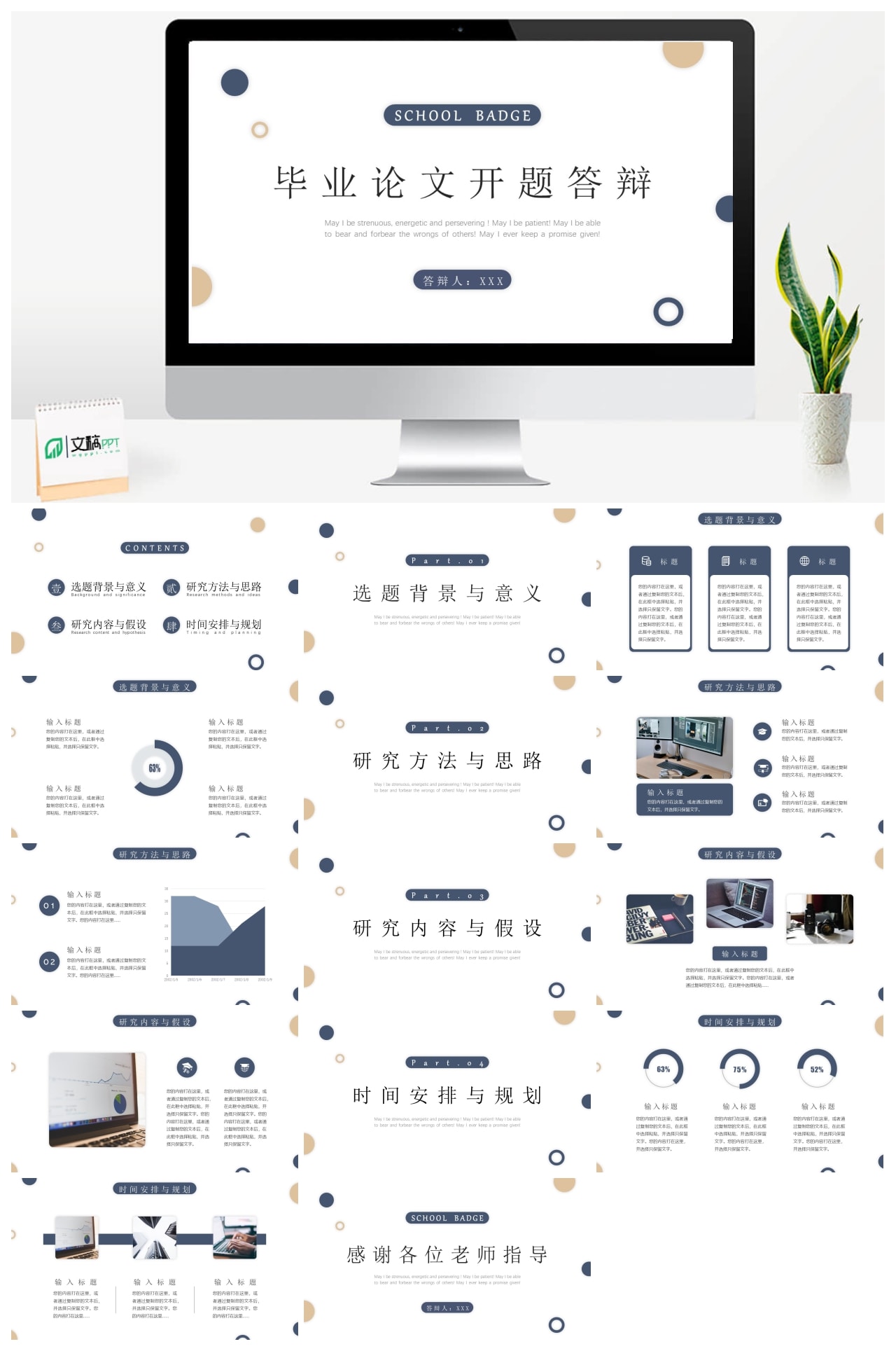 157套简约毕业答辩PPT模板素材（套装）