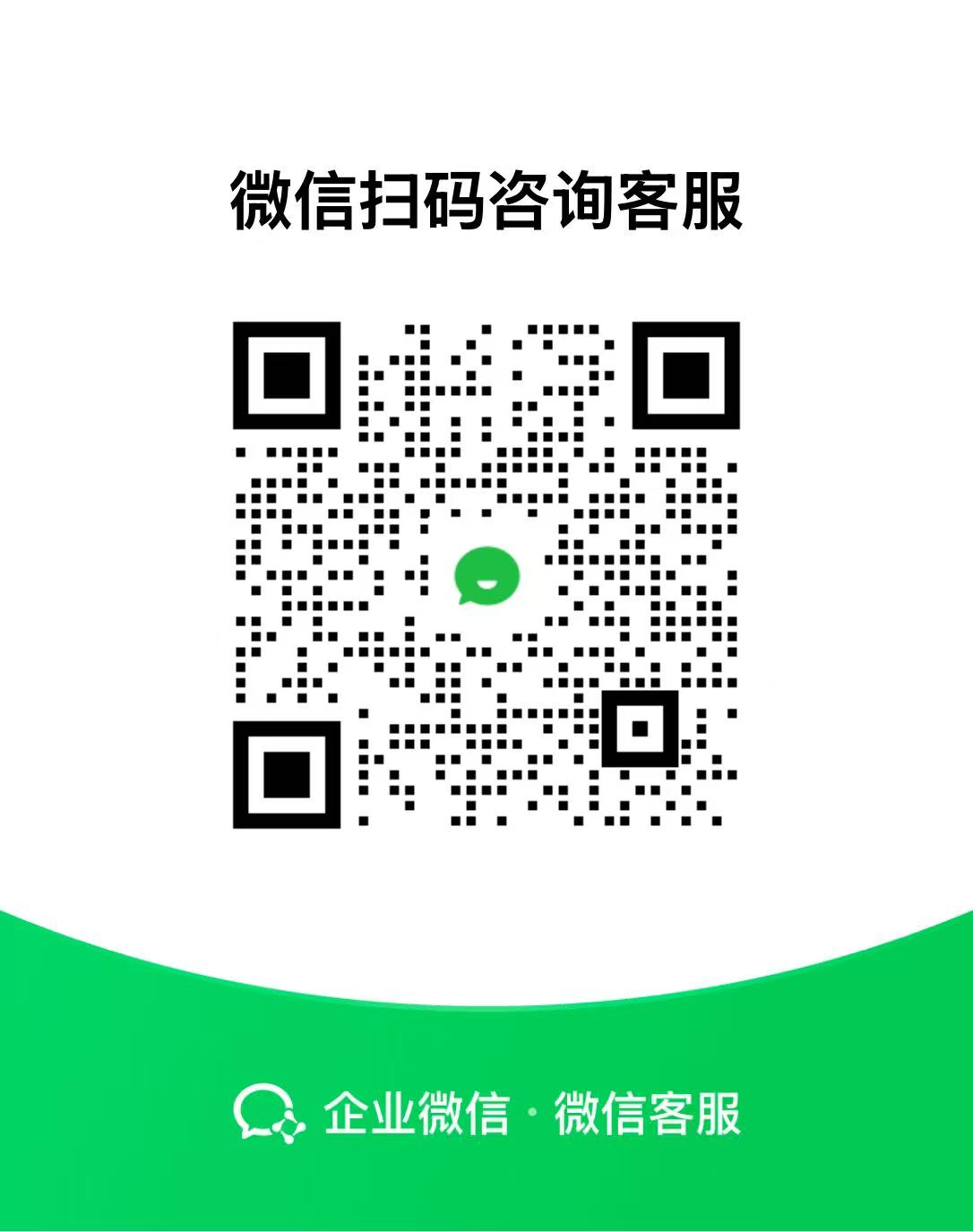 客服二维码