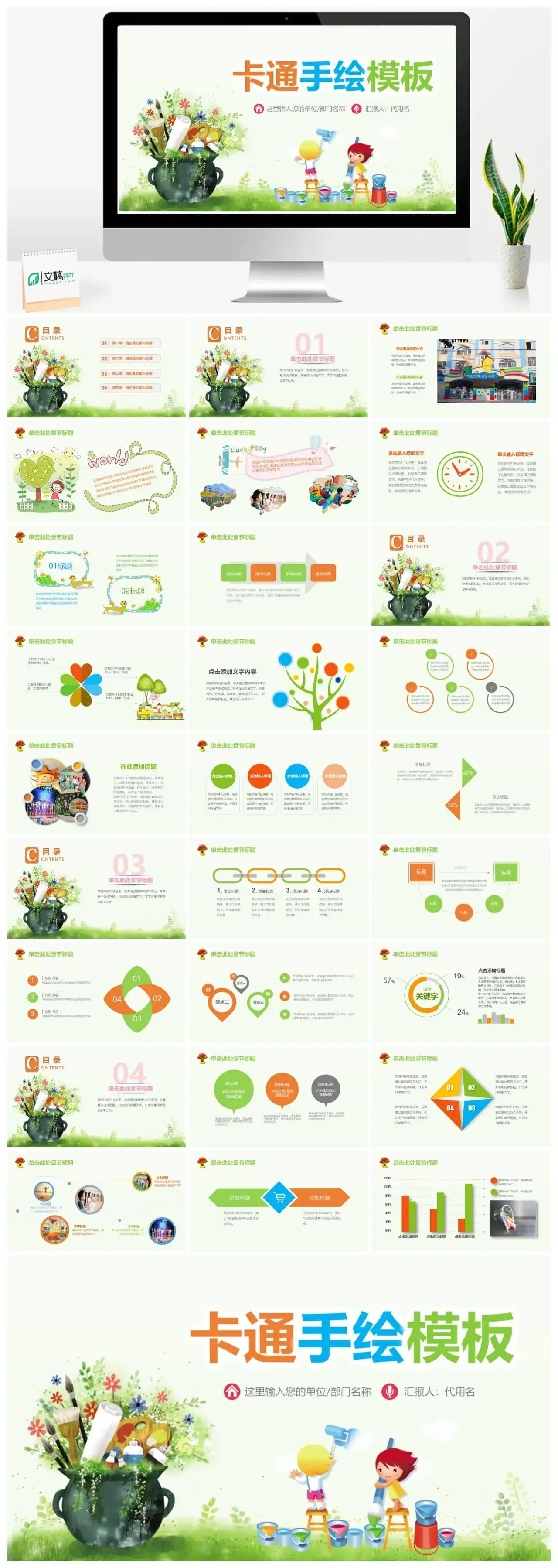 卡通手绘校园风儿童通用PPT模板