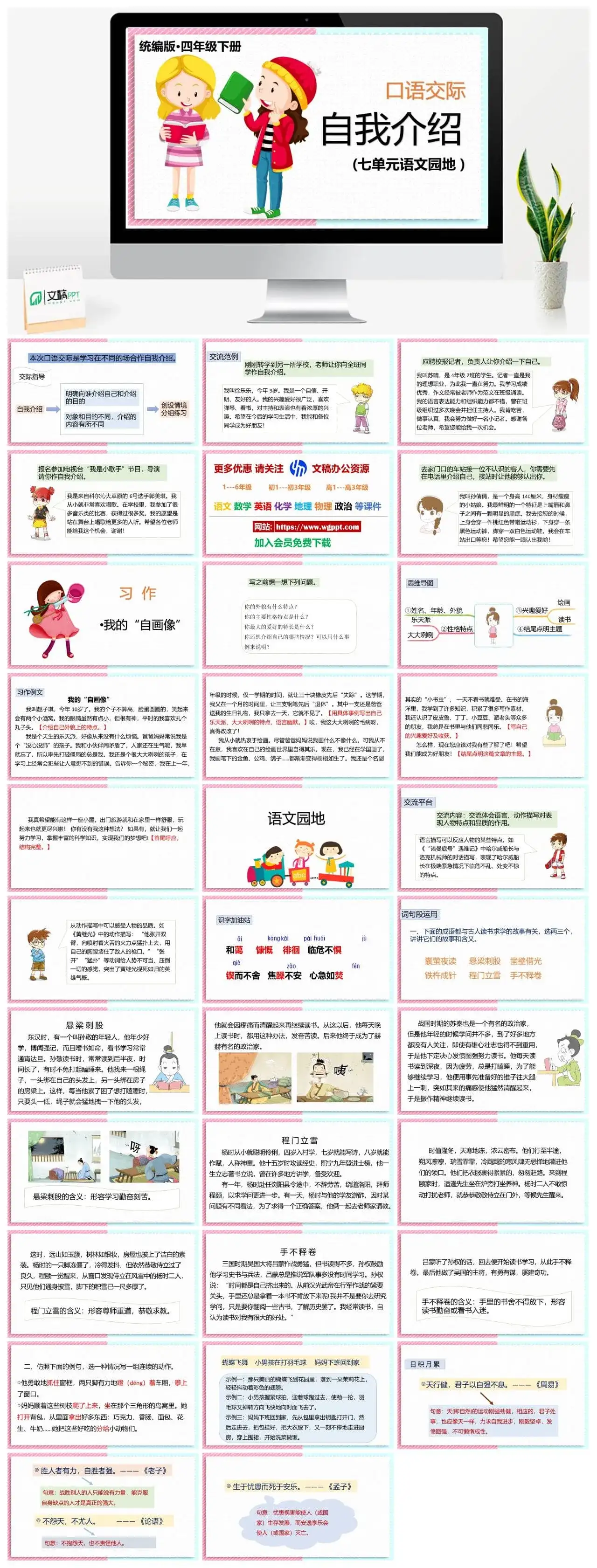 人教部编版语文四年级下册PPT课件自我介绍-四年语文-文稿PPT