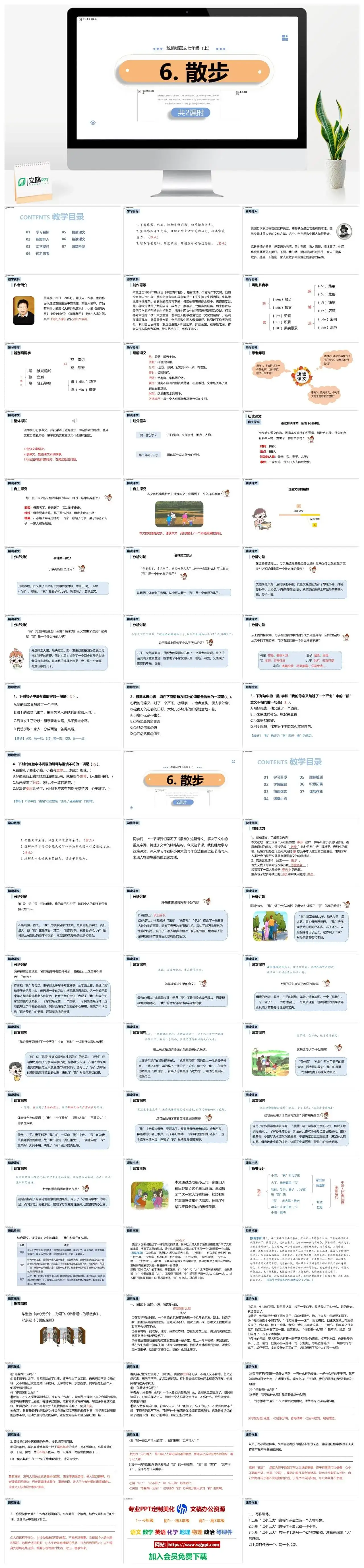 统编版七年级语文上册PPT课件散步-七年语文-文稿PPT