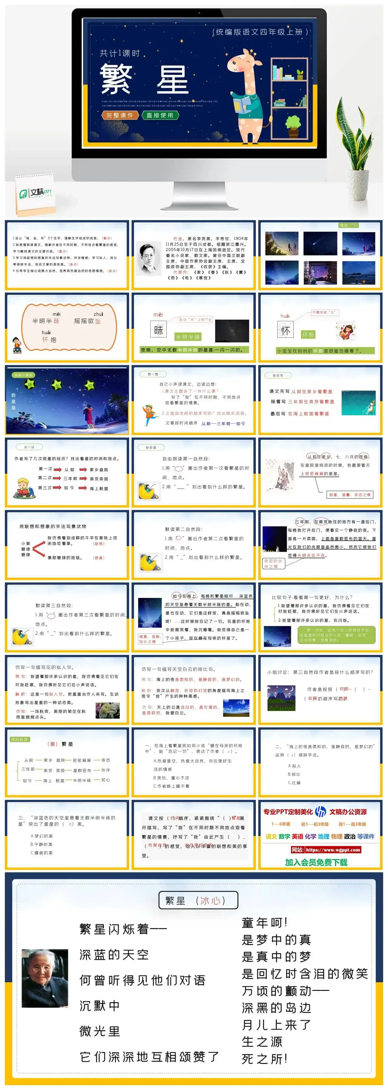 人教统编版语文四年级上册PPT课件繁星-四年语文-文稿PPT