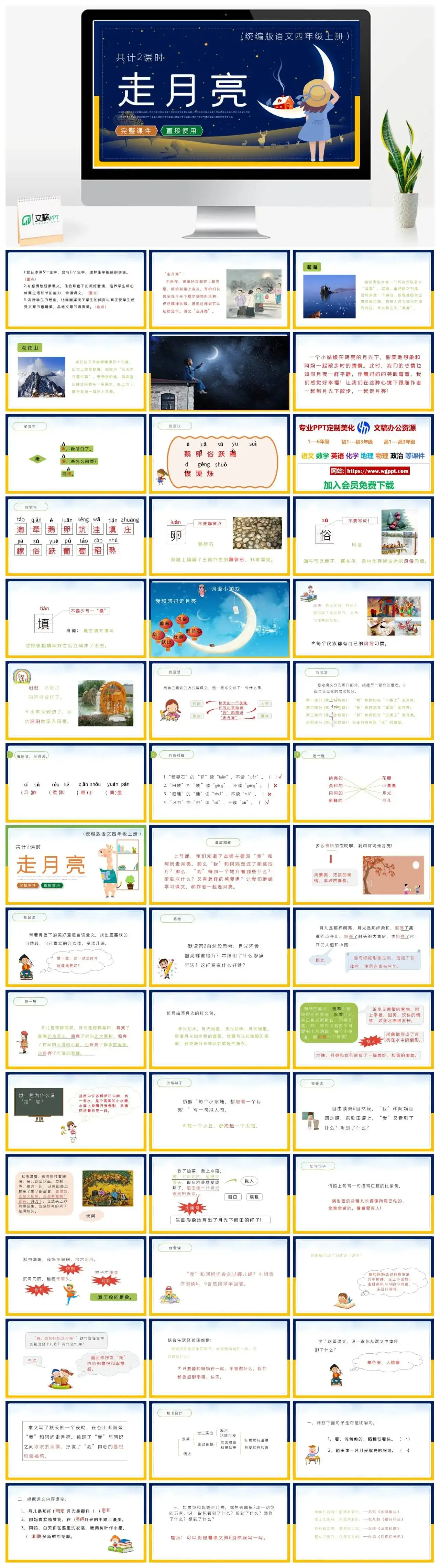 人教统编版语文四年级上册PPT课件走月亮-四年语文-文稿PPT
