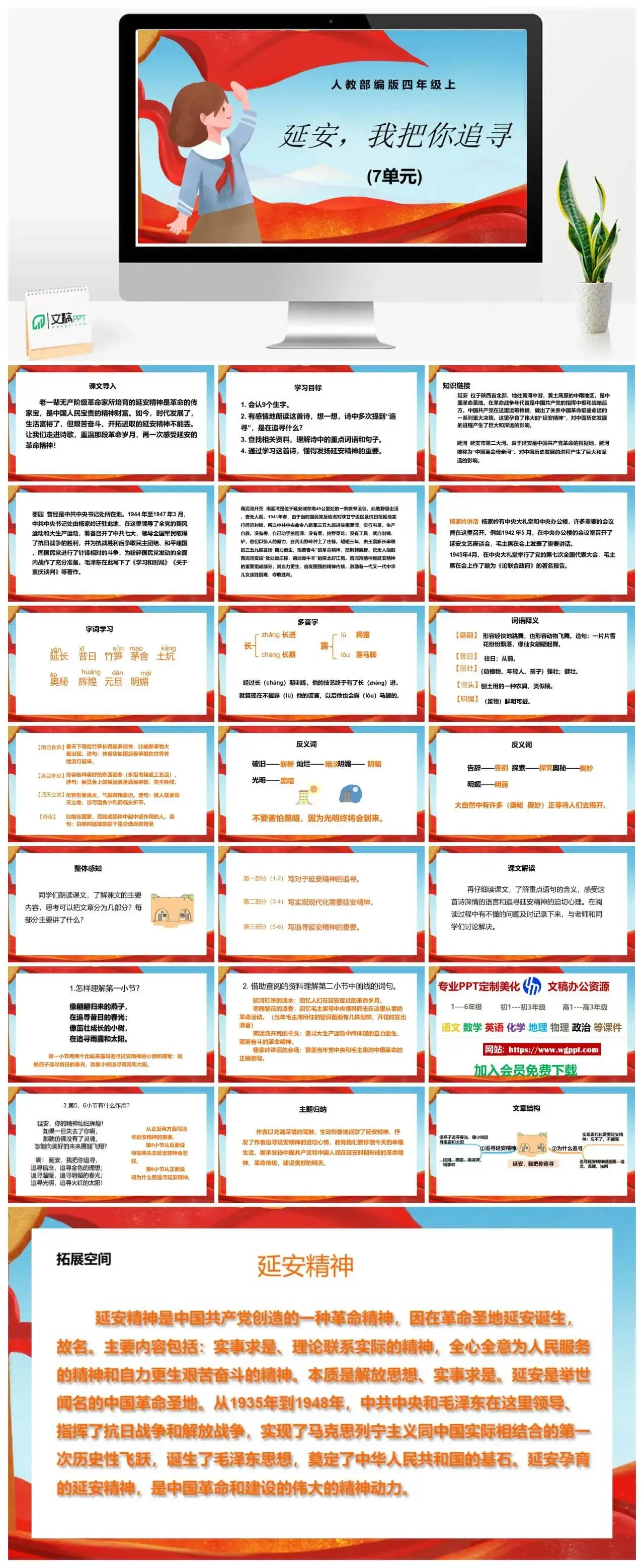 人教部编版语文四年级上册PPT课件延安我把你追寻-四年语文-文稿PPT