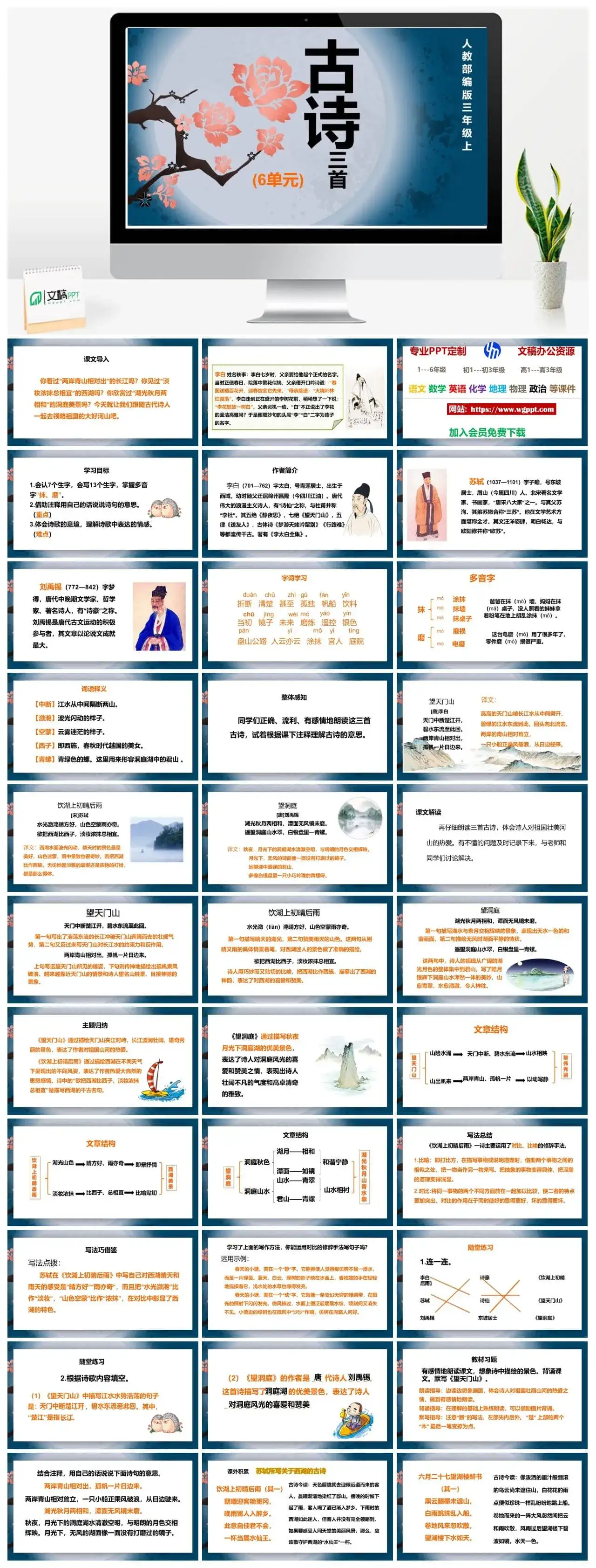 人教部编版语文三年级上册PPT课件古诗三首-三年语文-文稿PPT