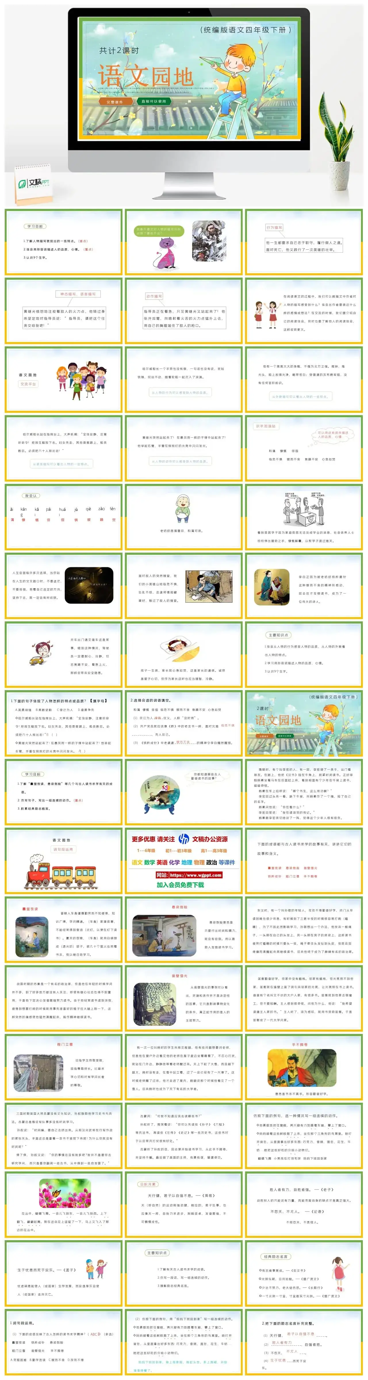 部编版四年级语文下册PPT课件语文园地-四年语文-PPTCAT