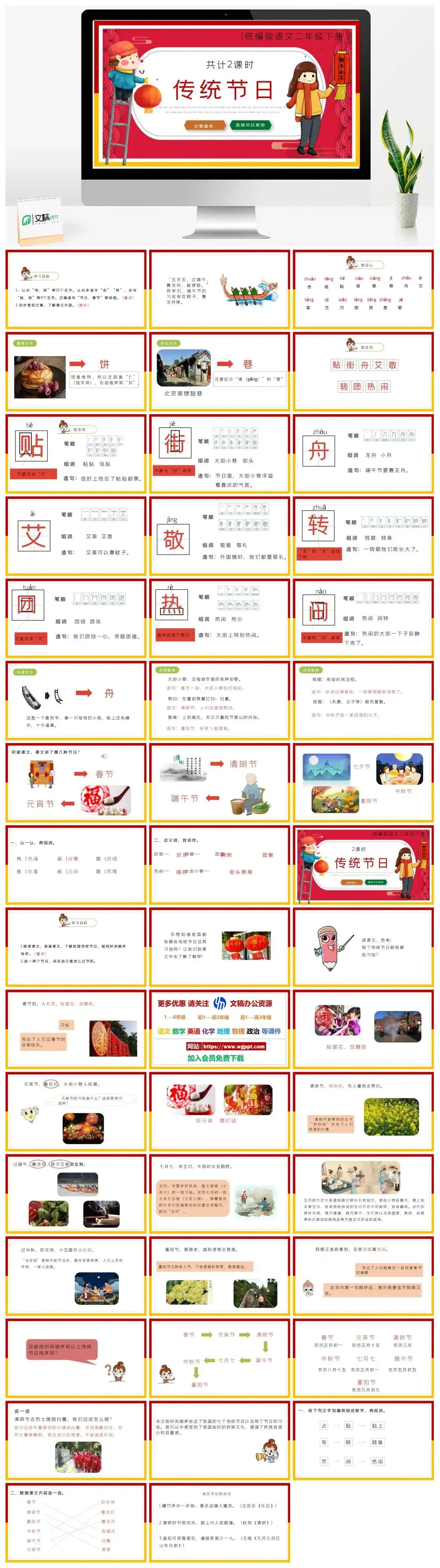 部编版二年级语文下册PPT课件下载传统节日-二年语文-文稿PPT