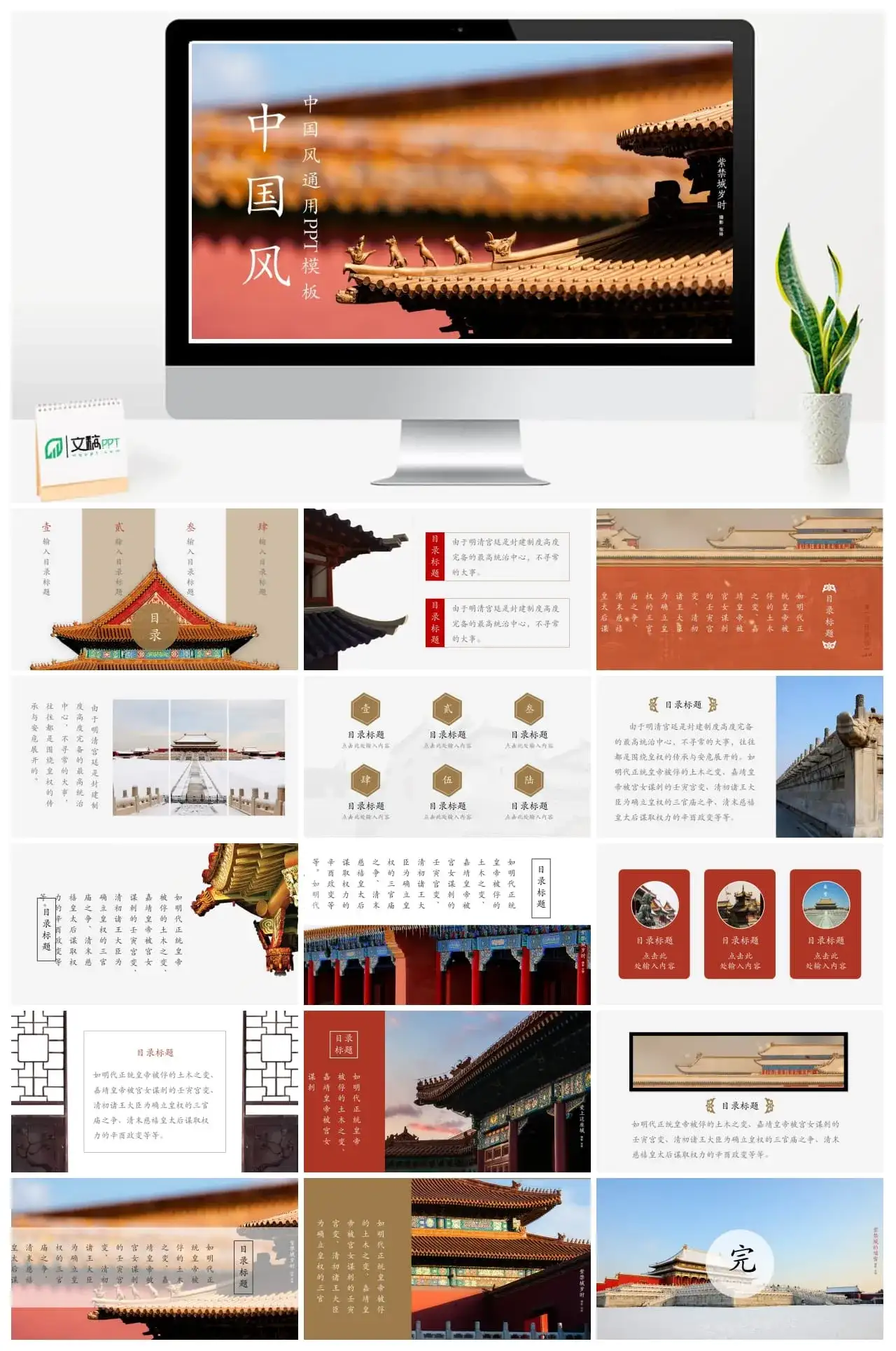 中国风通用PPT模板素材-PPTCAT