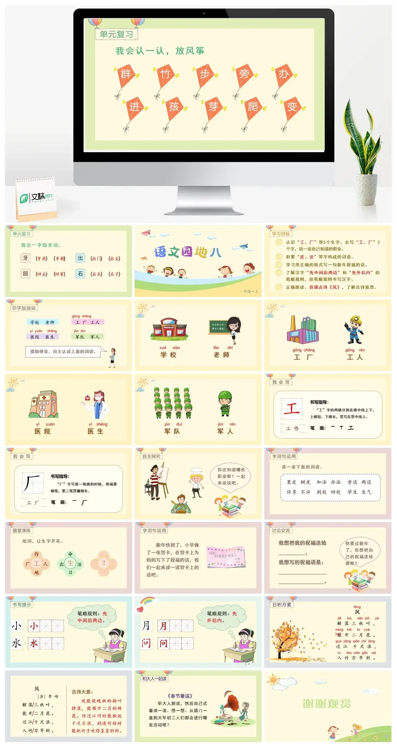 一年级课件PPT课件三第八单元语文园地八【精】(教学课件1)语文园地八-文稿PPT