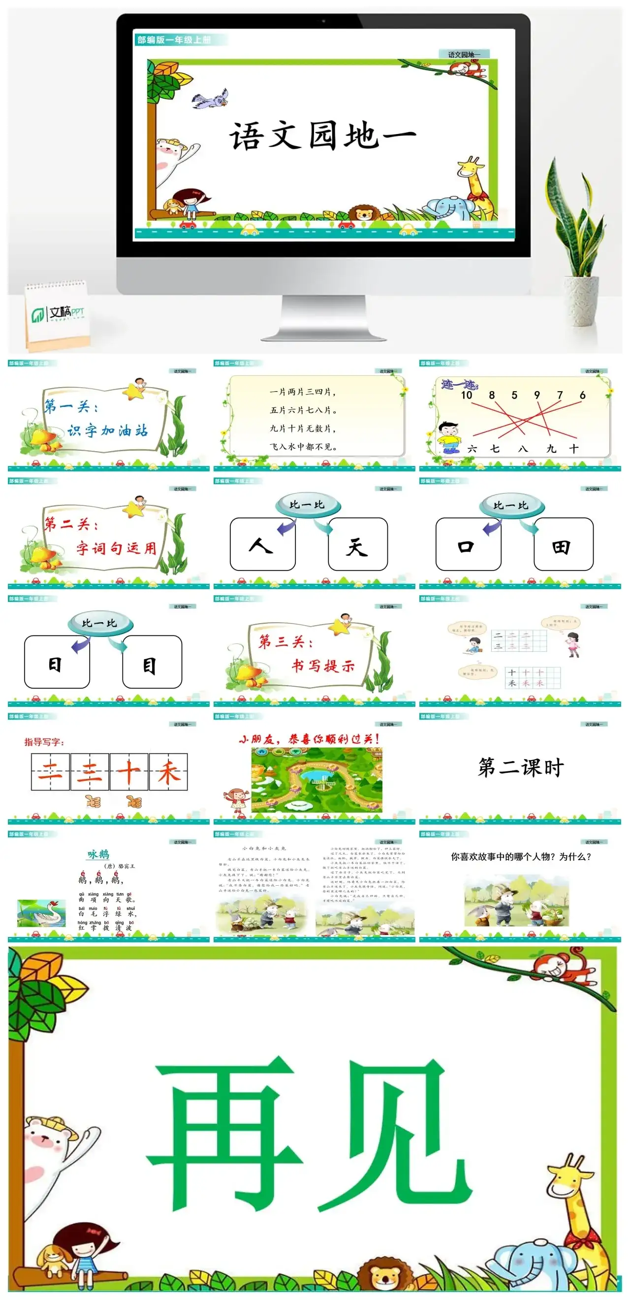 一年级课件PPT课件一第一单元语文园地一语文园地一-文稿PPT