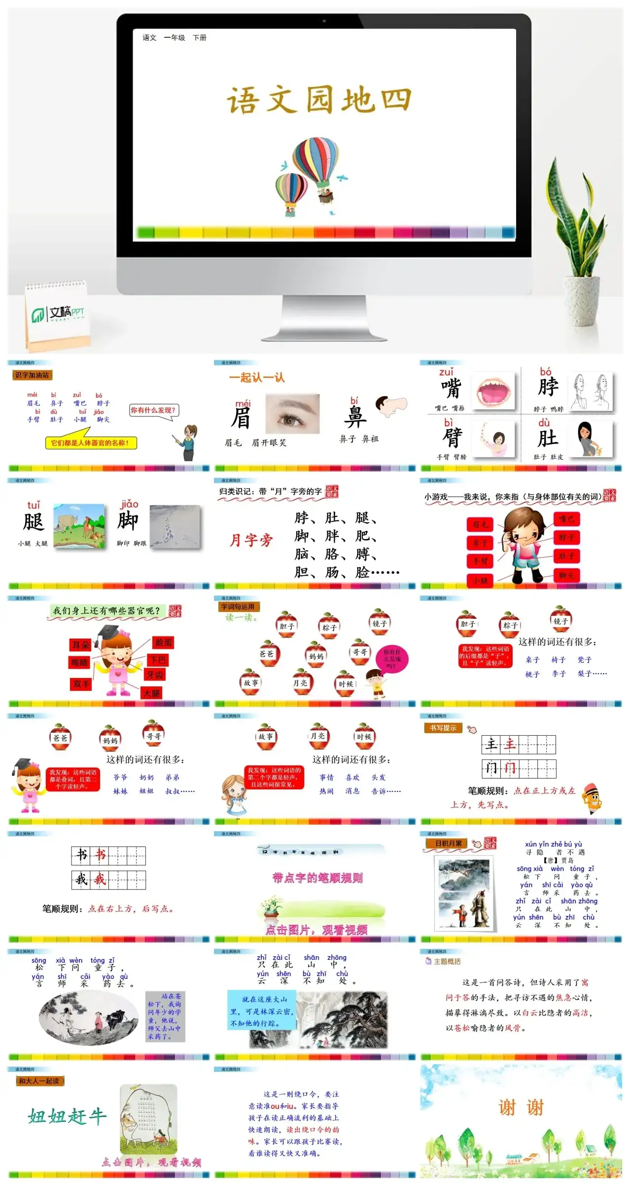 一年下册课件PPT课件三第四单语文园地四-文稿PPT