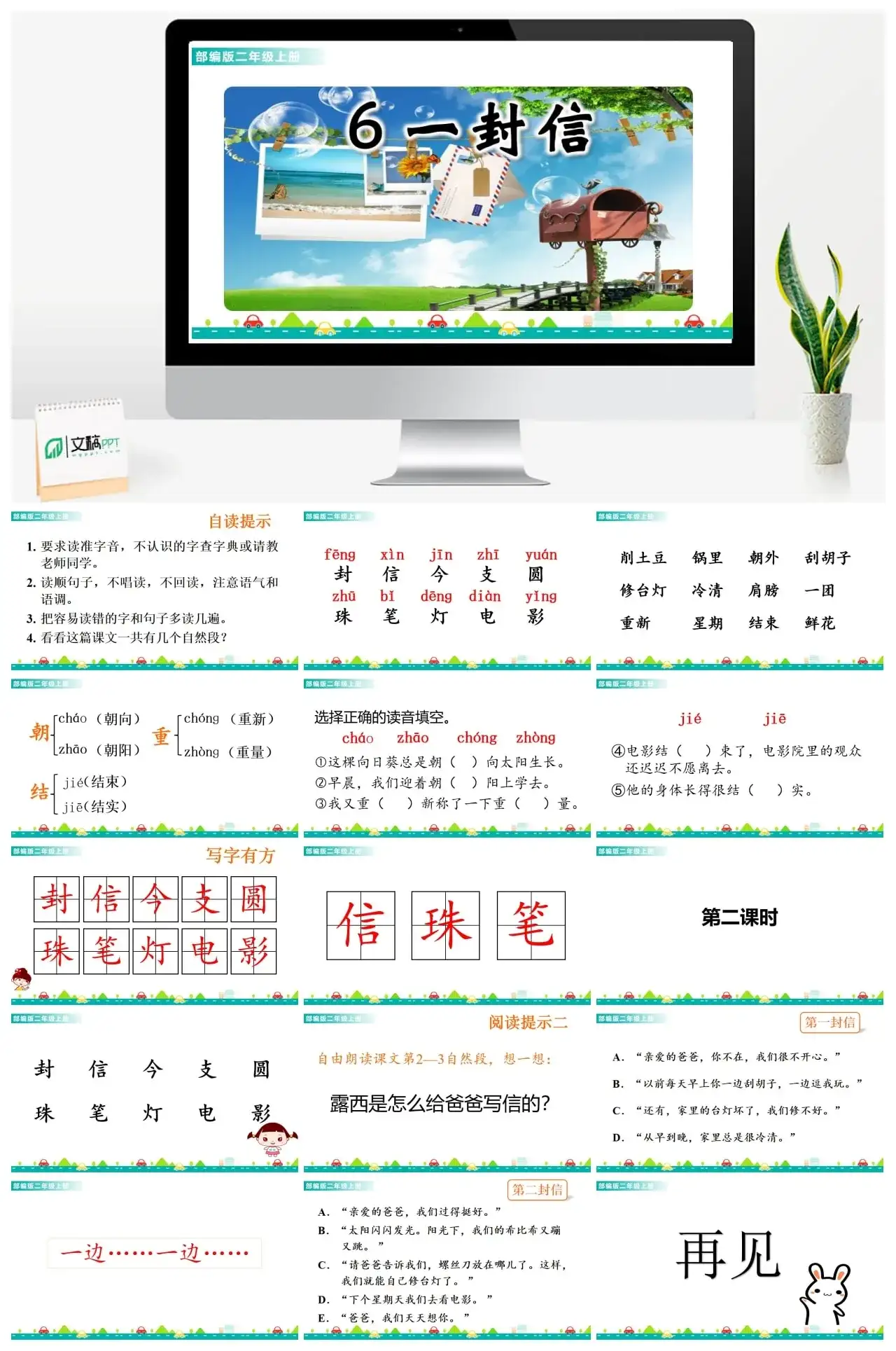 二年级上册PPT课件课件二第三单元6一封信-PPTCAT