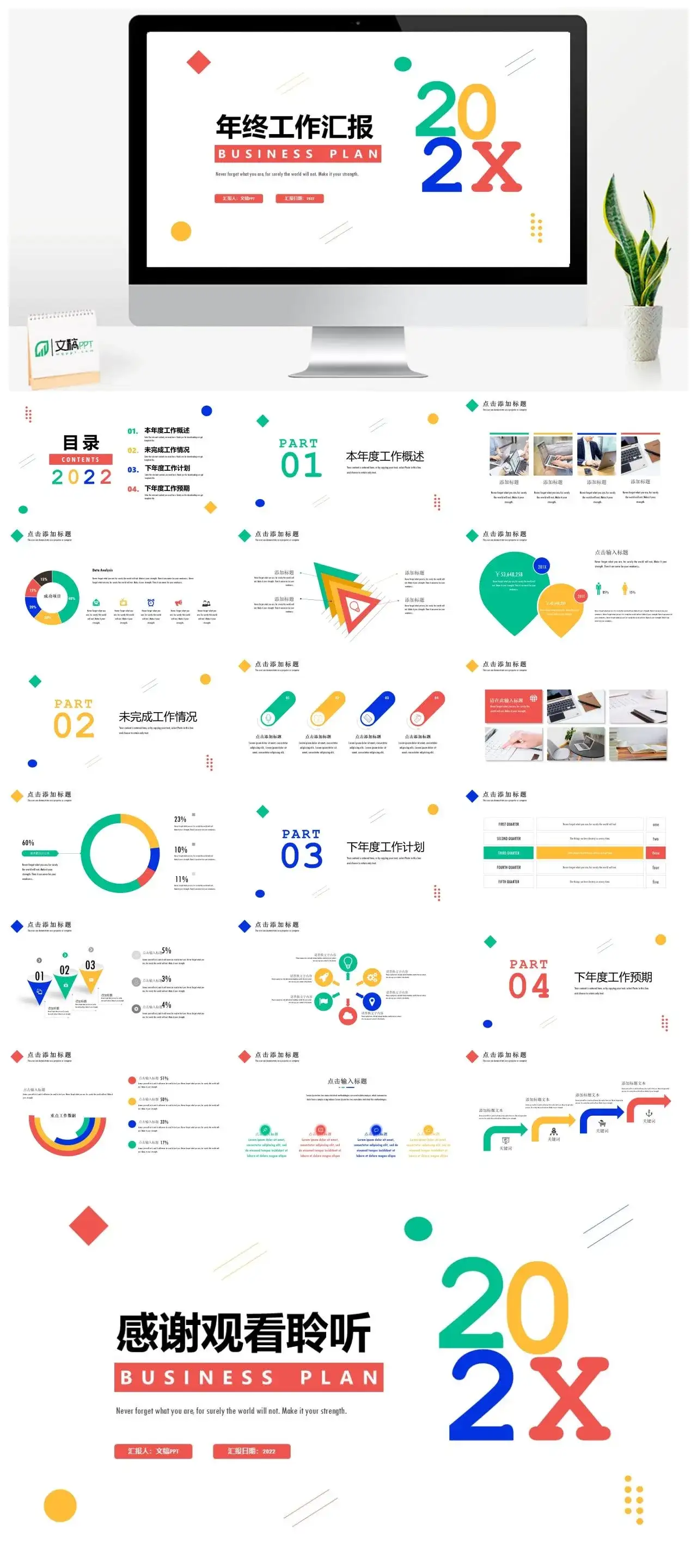 2024年彩色简洁清新年终工作汇报计划总结PPT模板
