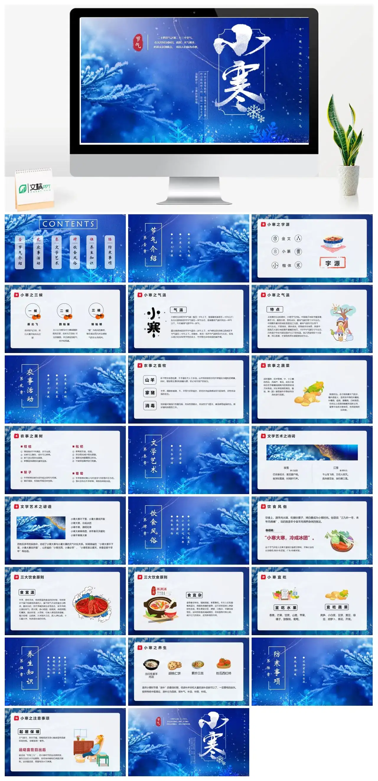 小寒节气的传统美食PPT