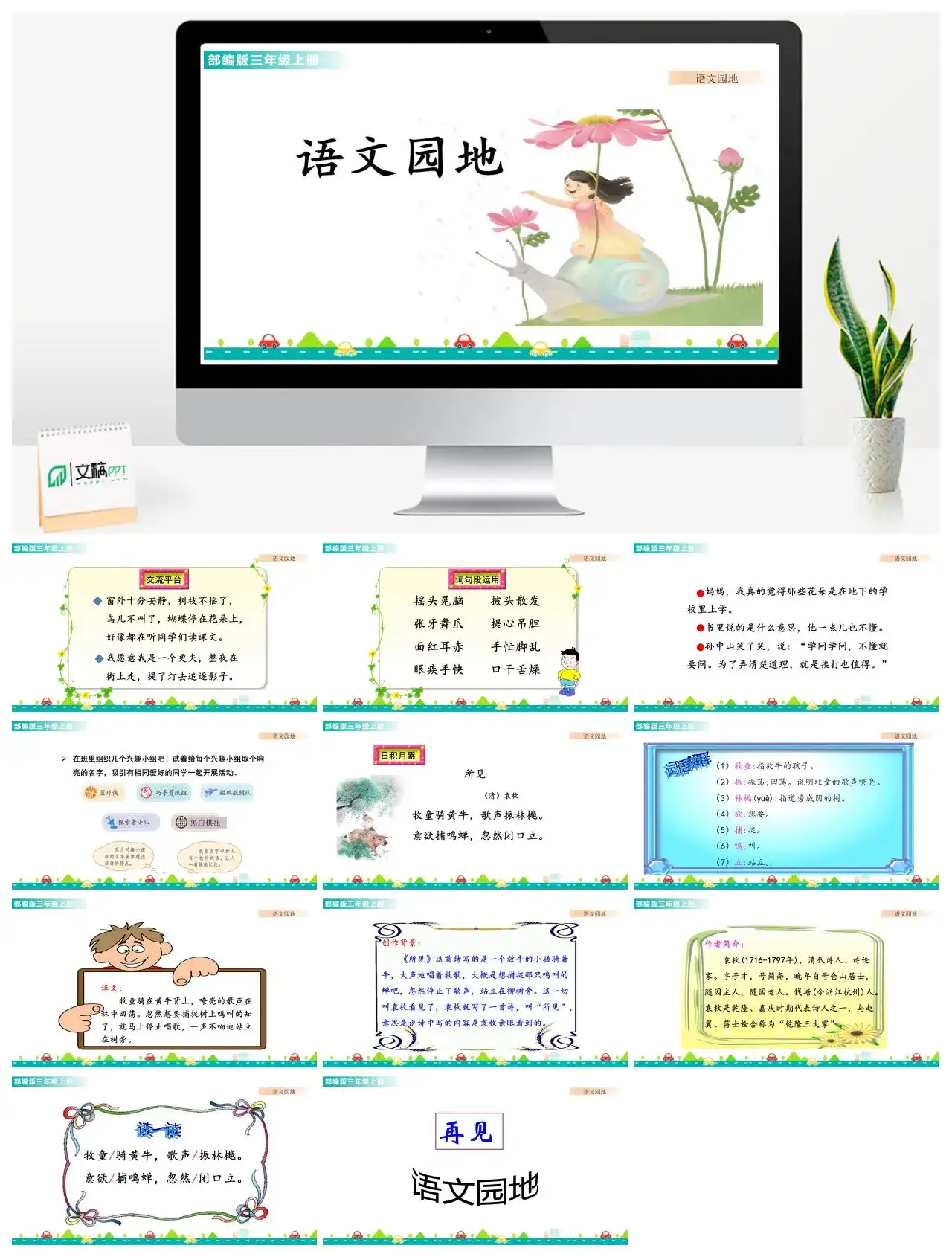 三年级语文课件课件一第一单元语文园地一-PPTCAT