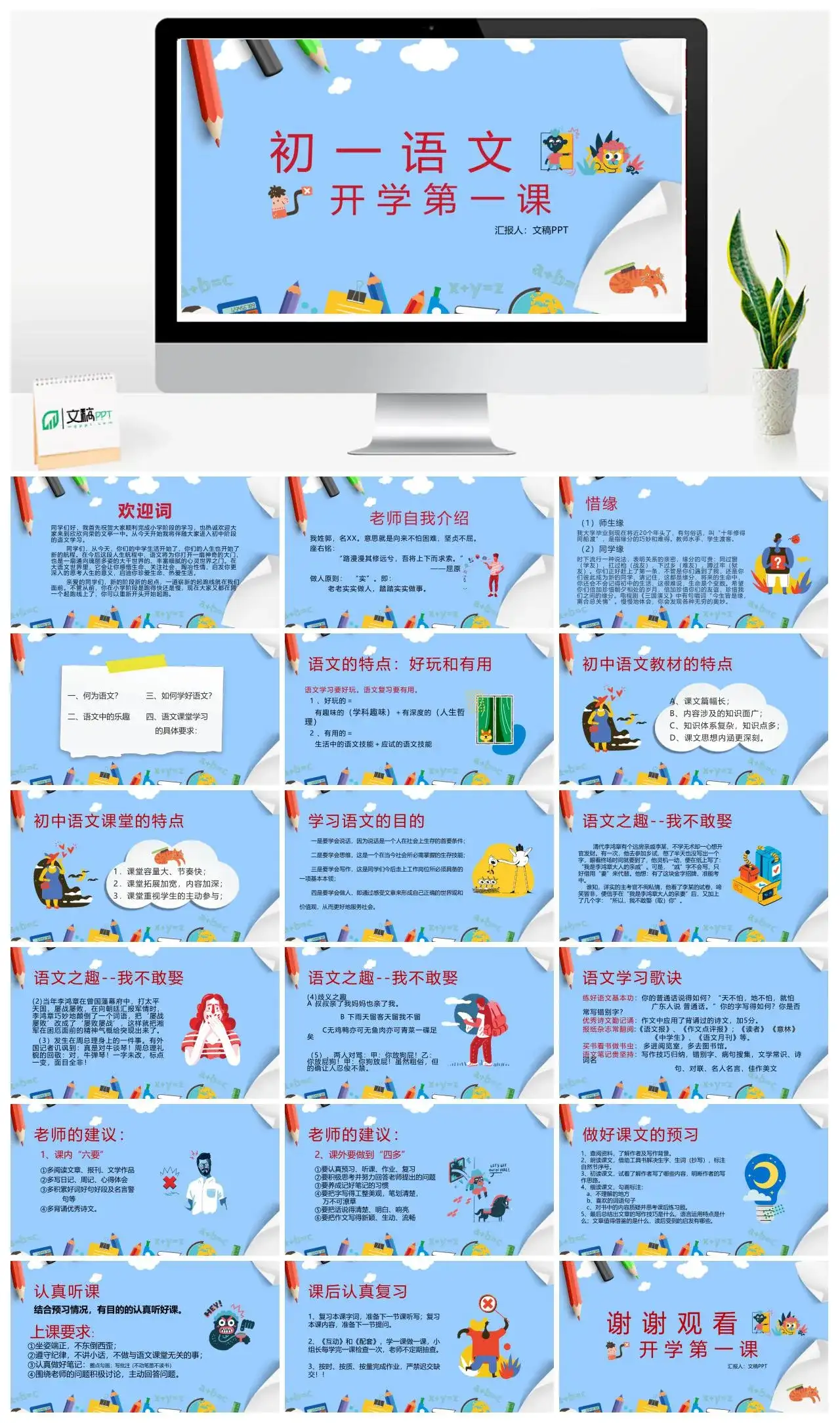 蓝色卡通风初一语文开学第一课免费PPT模板-PPTCAT