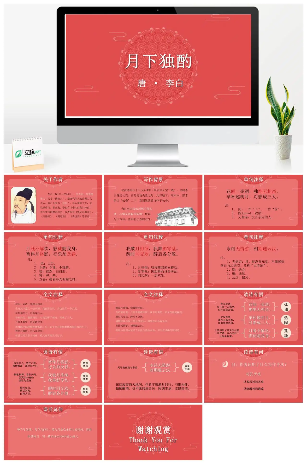 李白月下独酌诗歌赏析PPT-PPTCAT