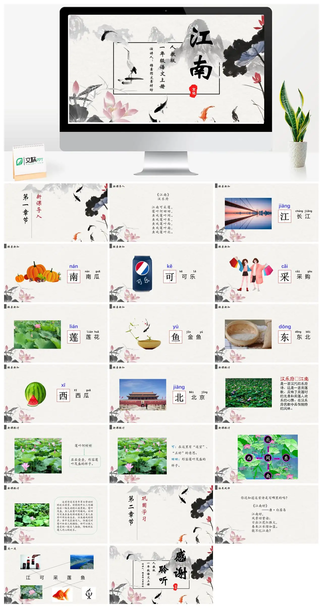 人教版一年级语文上册江南汉乐府PPT-PPTCAT