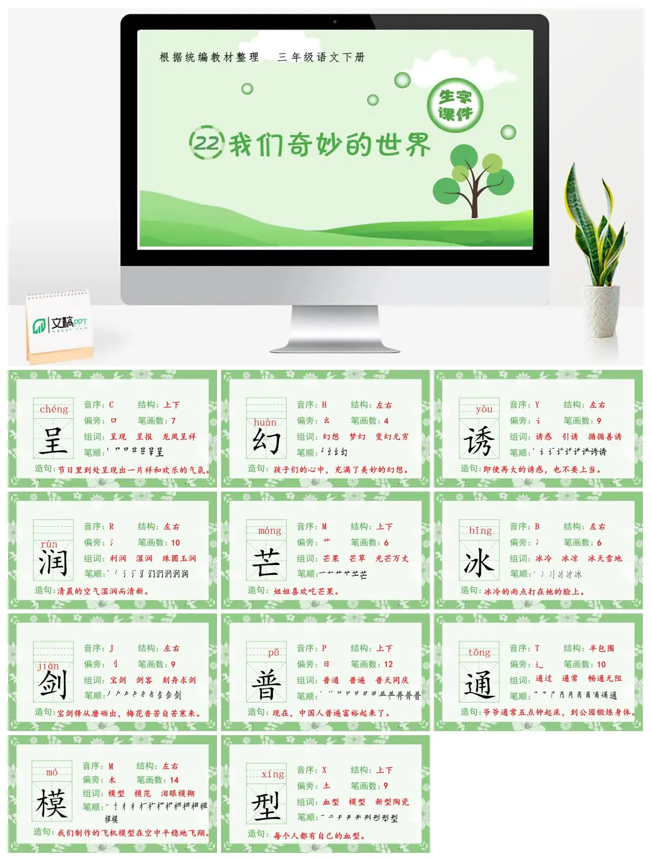 三年级语文生字课件22.我们奇妙的世界