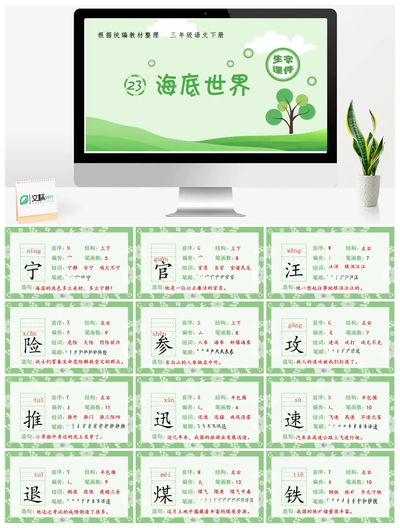 三年级语文生字课件23.海底世界