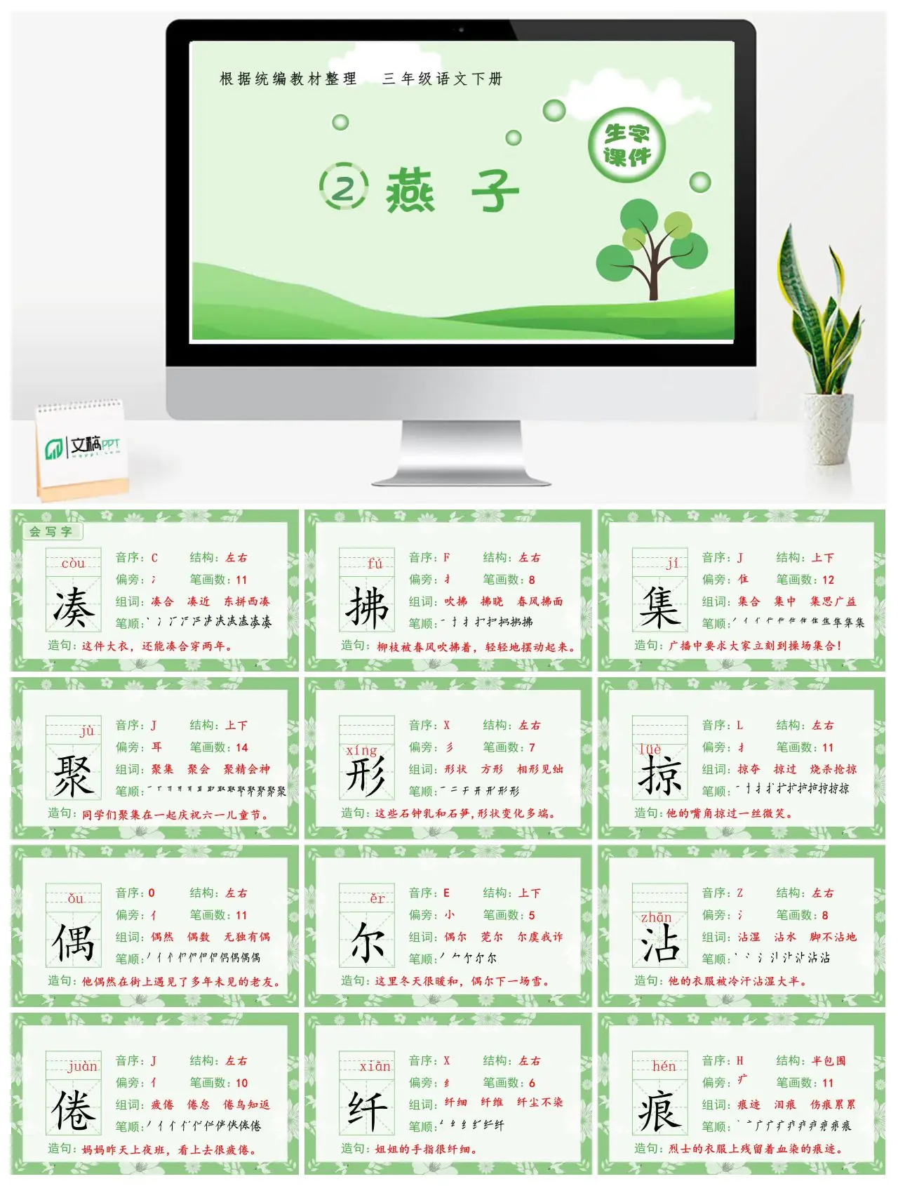 三年级语文生字课件2.燕子