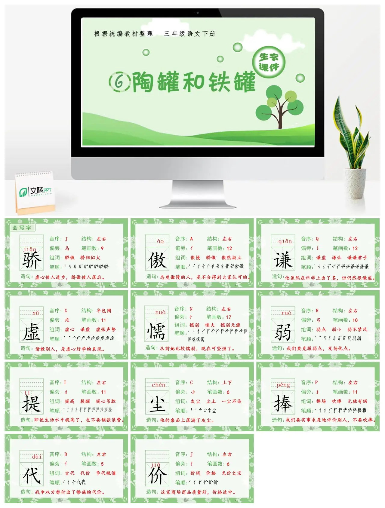 三年级语文生字课件6.陶罐和铁罐