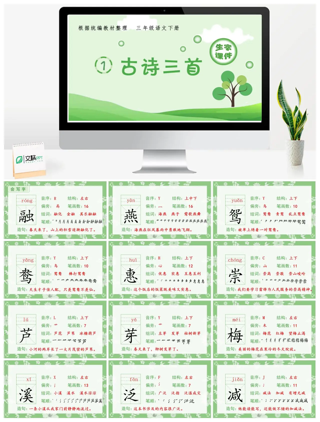 三年级语文生字课件1.古诗三首
