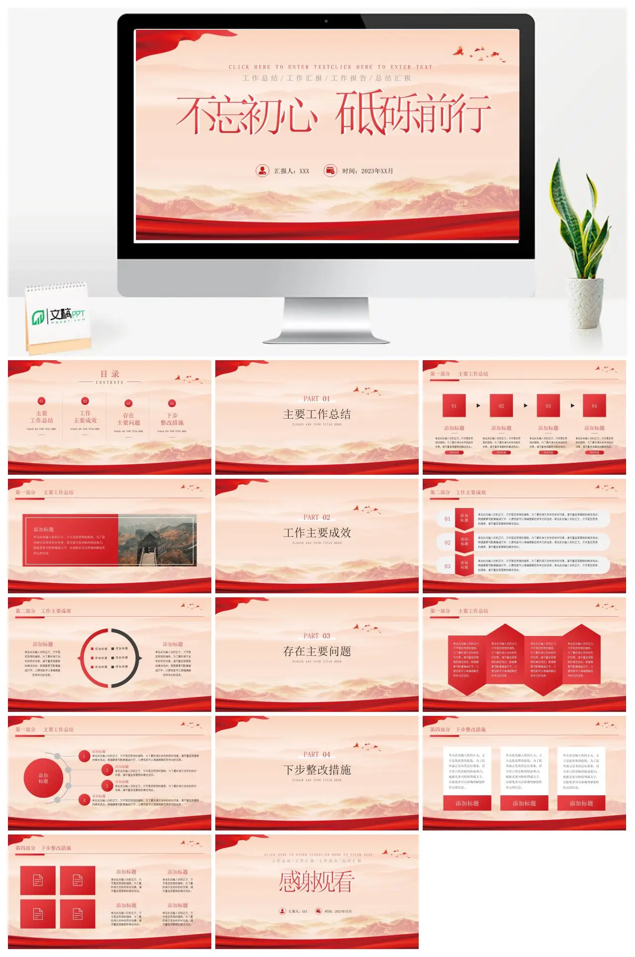 不忘初心砥砺前行工作汇报PPT-PPTCAT
