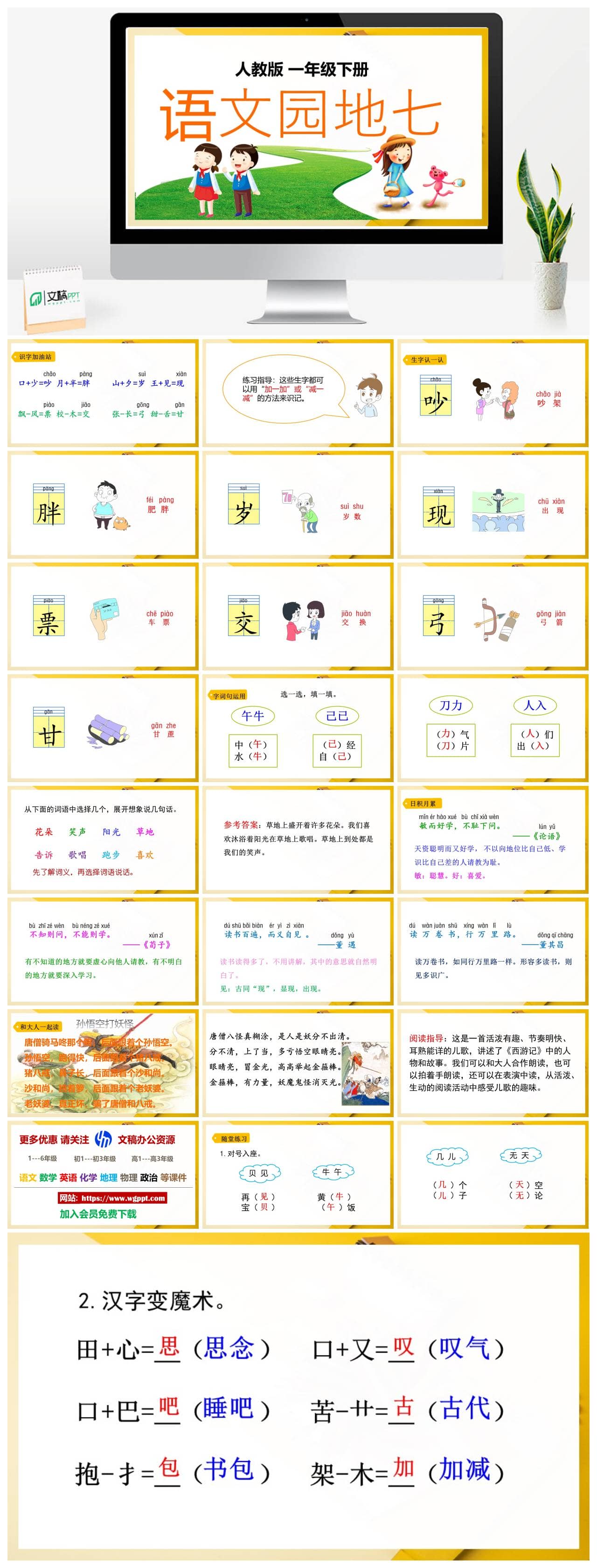人教部编版一年级语文下册PPT课件语文园地七-一年语文-文稿PPT