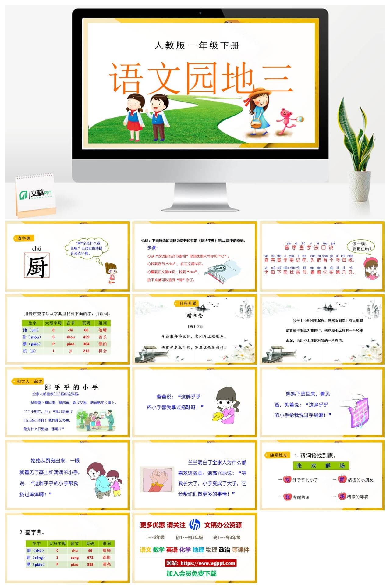 人教部编版小学一年级下册PPT课件语文园地三-一年语文-文稿PPT