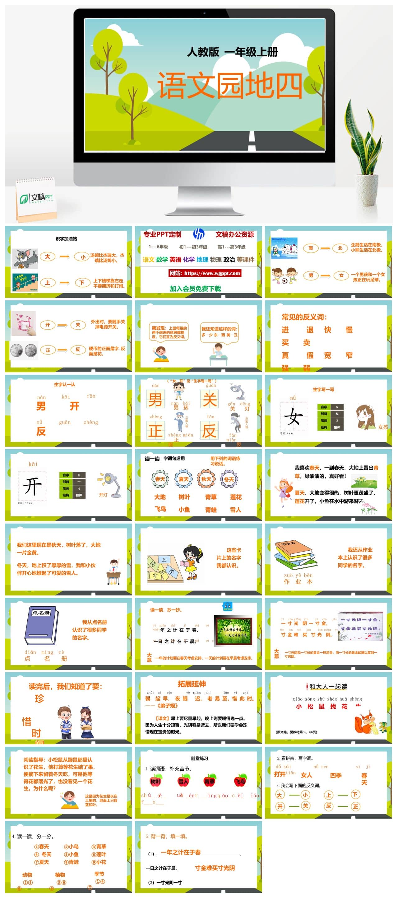 人教部编版语文一年级上册PPT课件语文园地四-一年语文-文稿PPT
