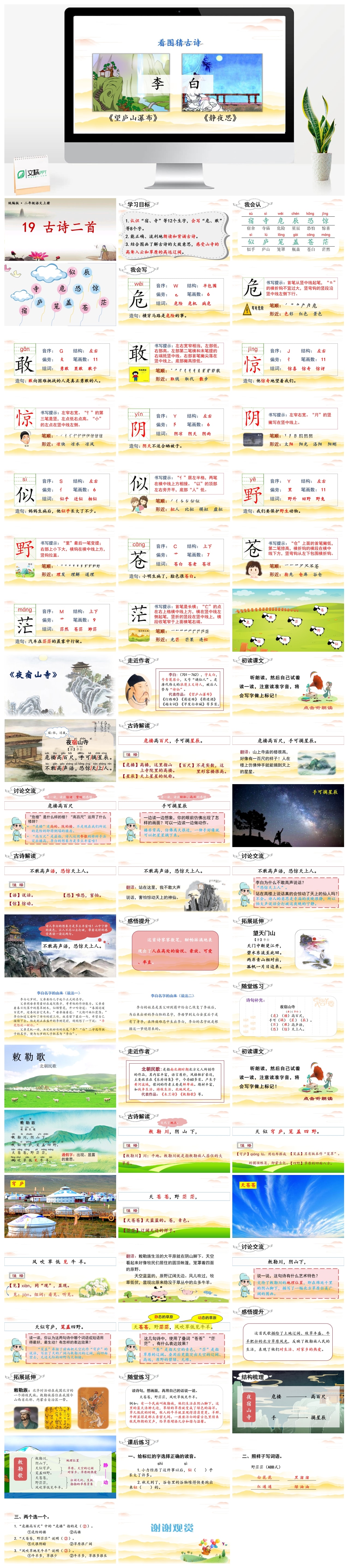 二年级上册PPT课件课件三第七单元19古诗二首-文稿PPT