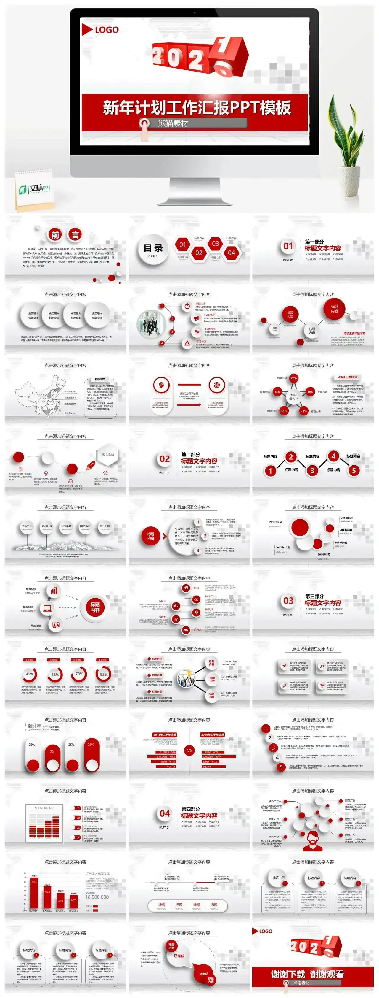 2020红色新年工作总结和2021年计划工作汇报PPT模板 2020红色新年工作总结和2021年计划工作汇报PPT模板