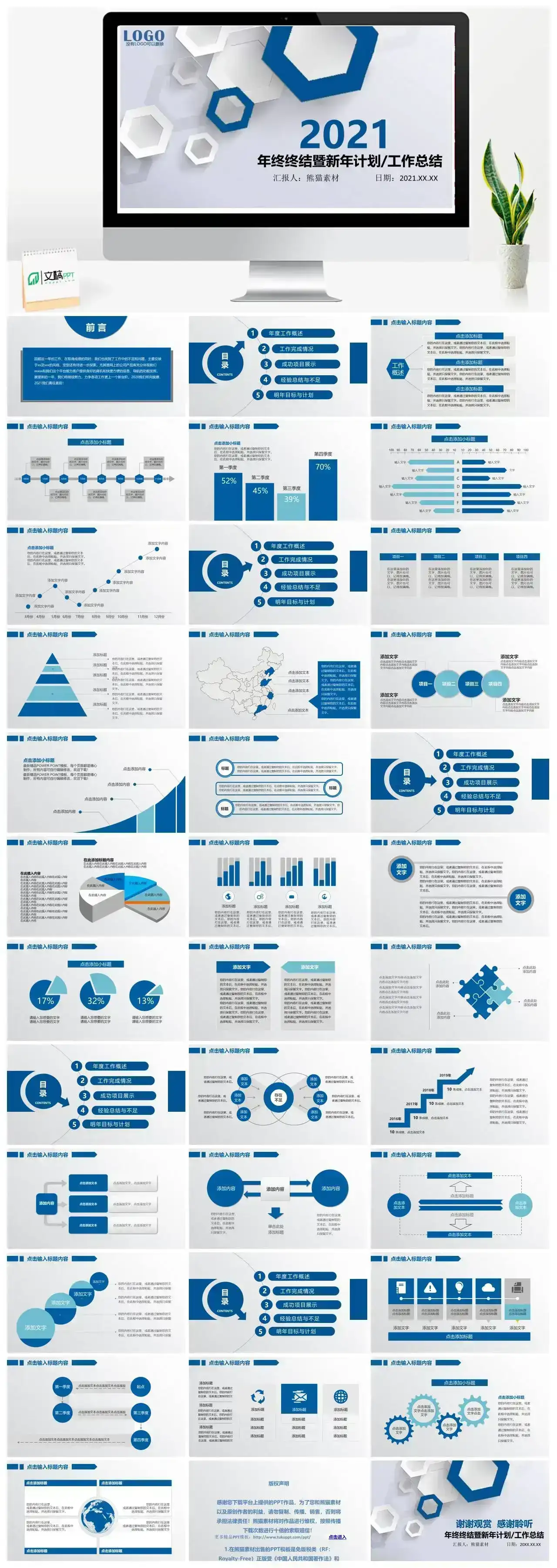 2021蓝色年终总结暨新年计划PPT模板 2021蓝色年终总结暨新年计划PPT模板