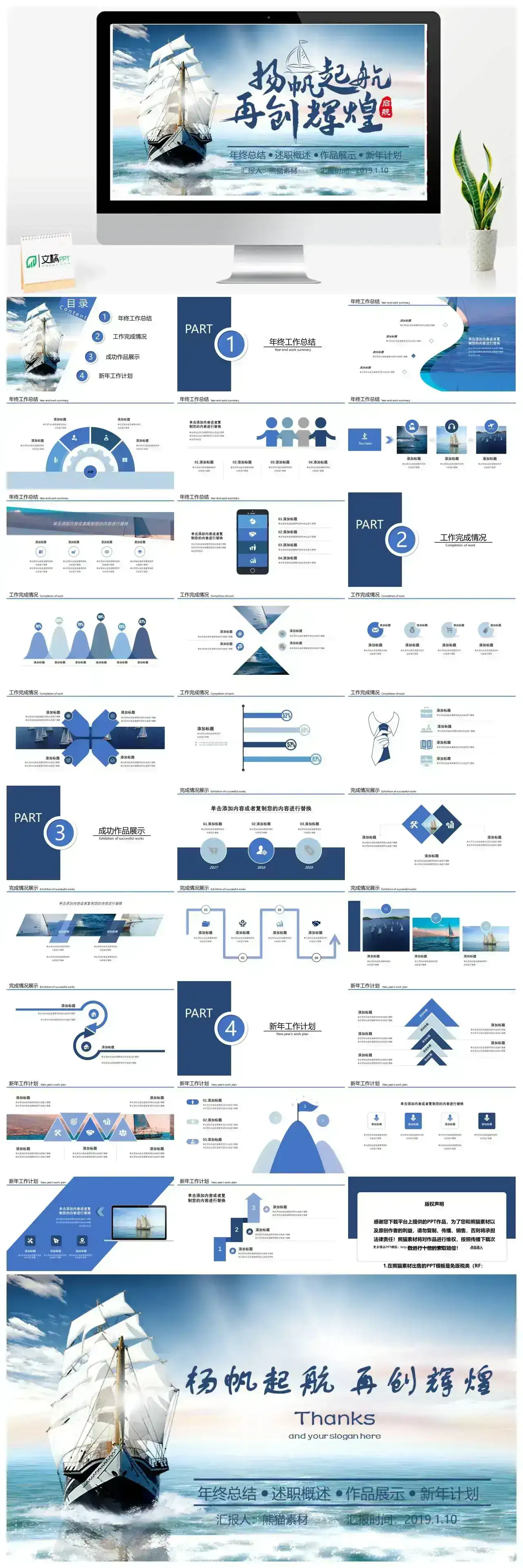 2020经典蓝色商务风年终工作总结扬帆起航再创辉煌PPT模板 2020经典蓝色商务风年终工作总结扬帆起航再创辉煌PPT模板