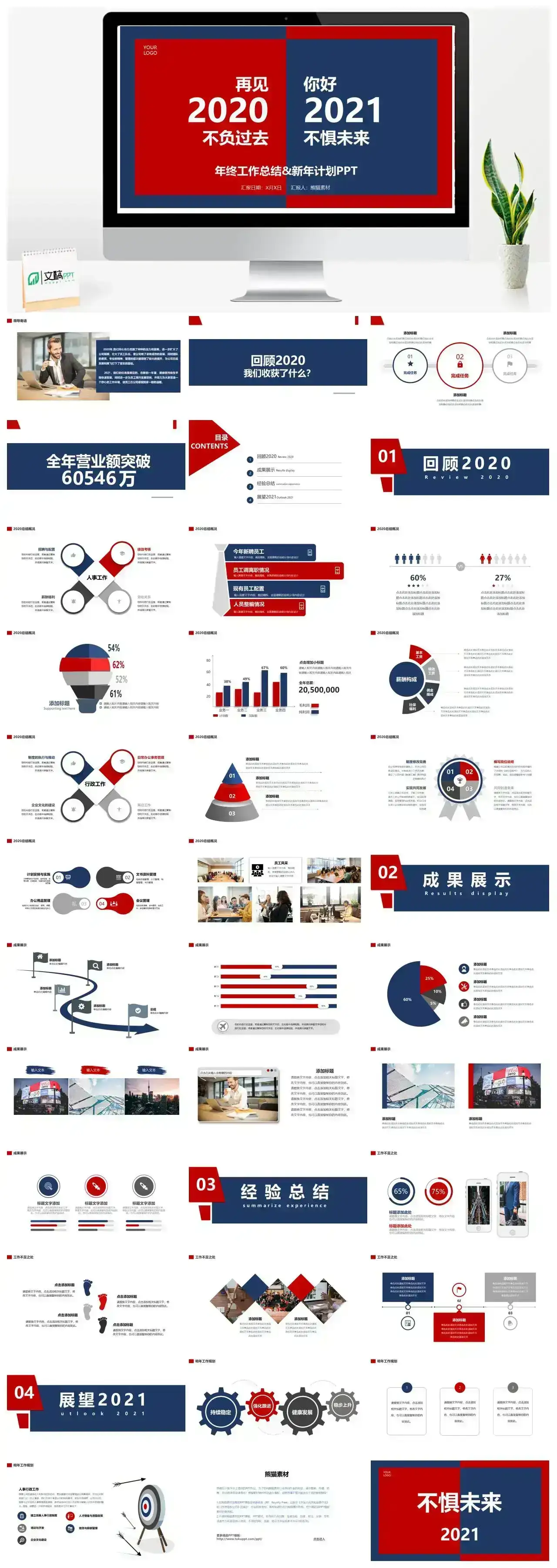 红蓝拼撞创意年度工作总结汇报PPT模板