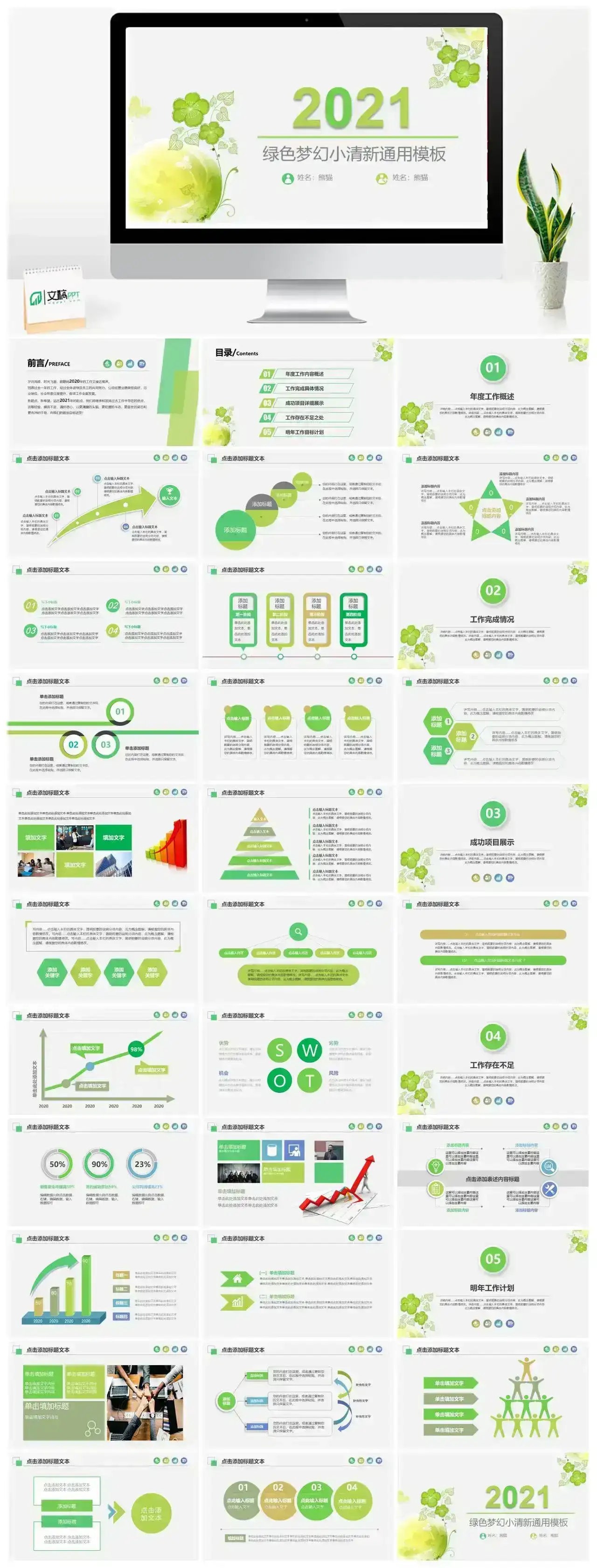绿色梦幻小清新工作总结PPT模板
