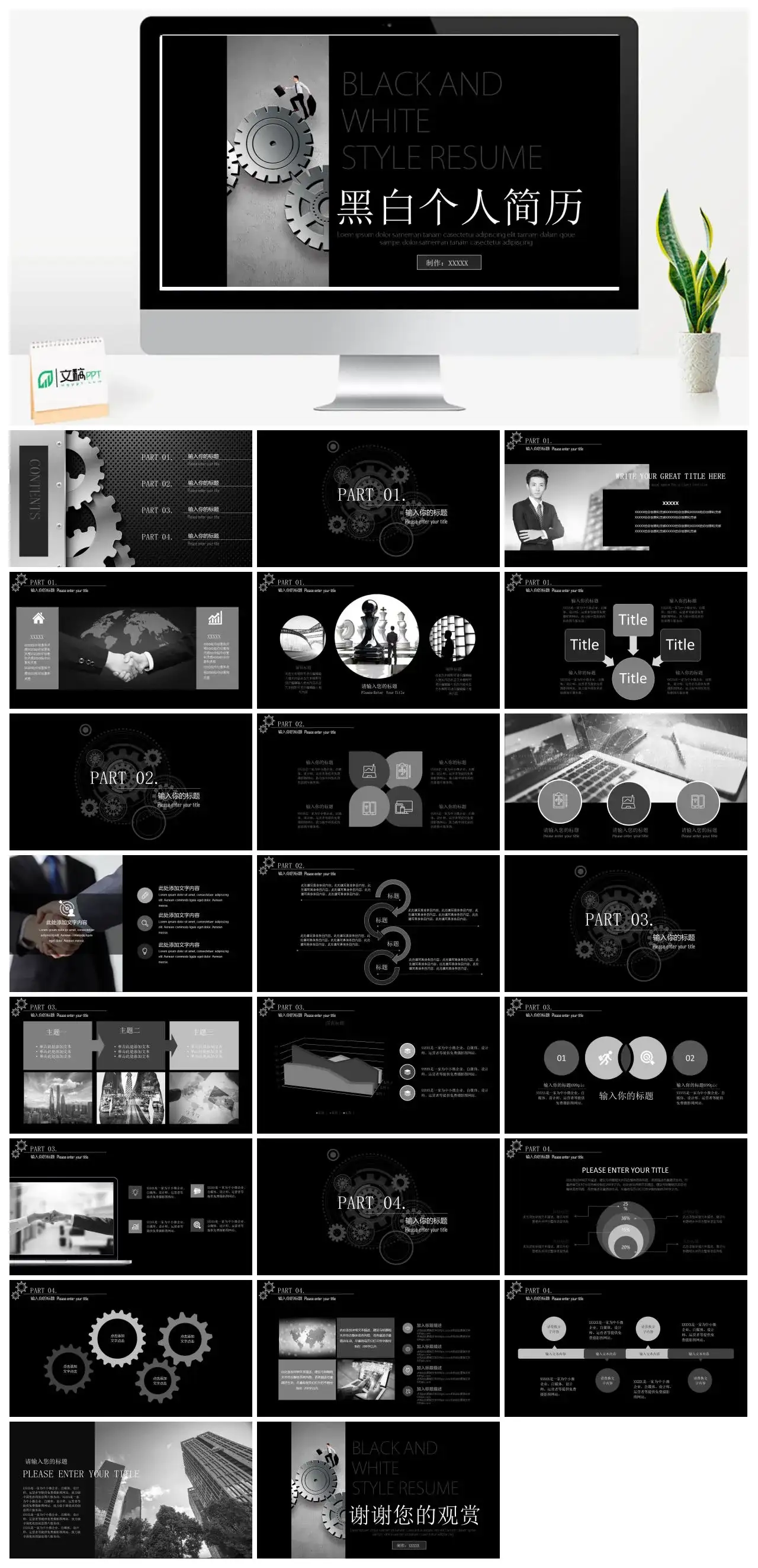 黑白机械个人简历PPT模板