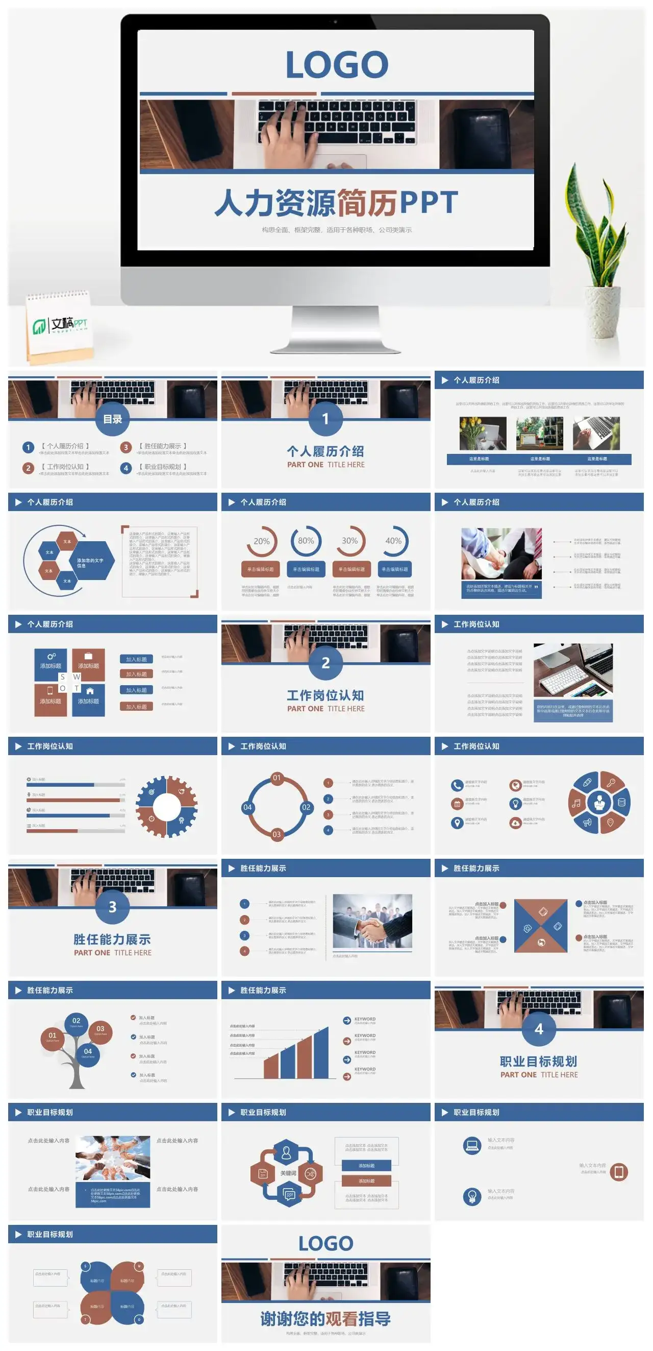 人力资源简历PPT下载