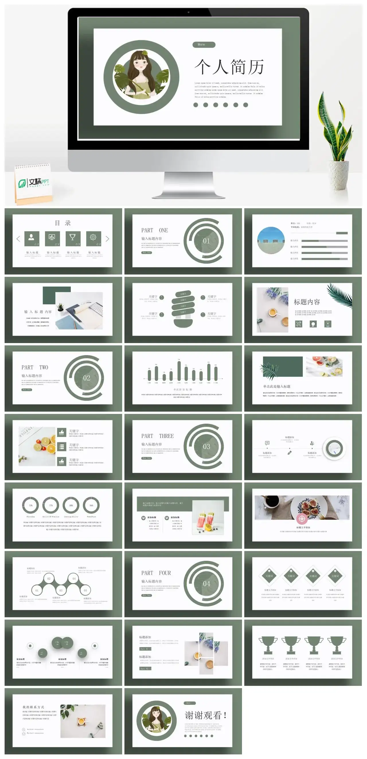 绿色清新模板个人简历模板PPT 绿色清新模板个人简历模板PPT