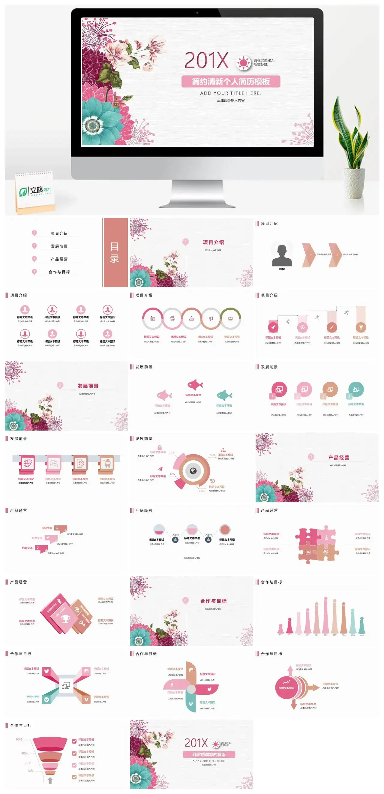 2021简约清新个人简历模板