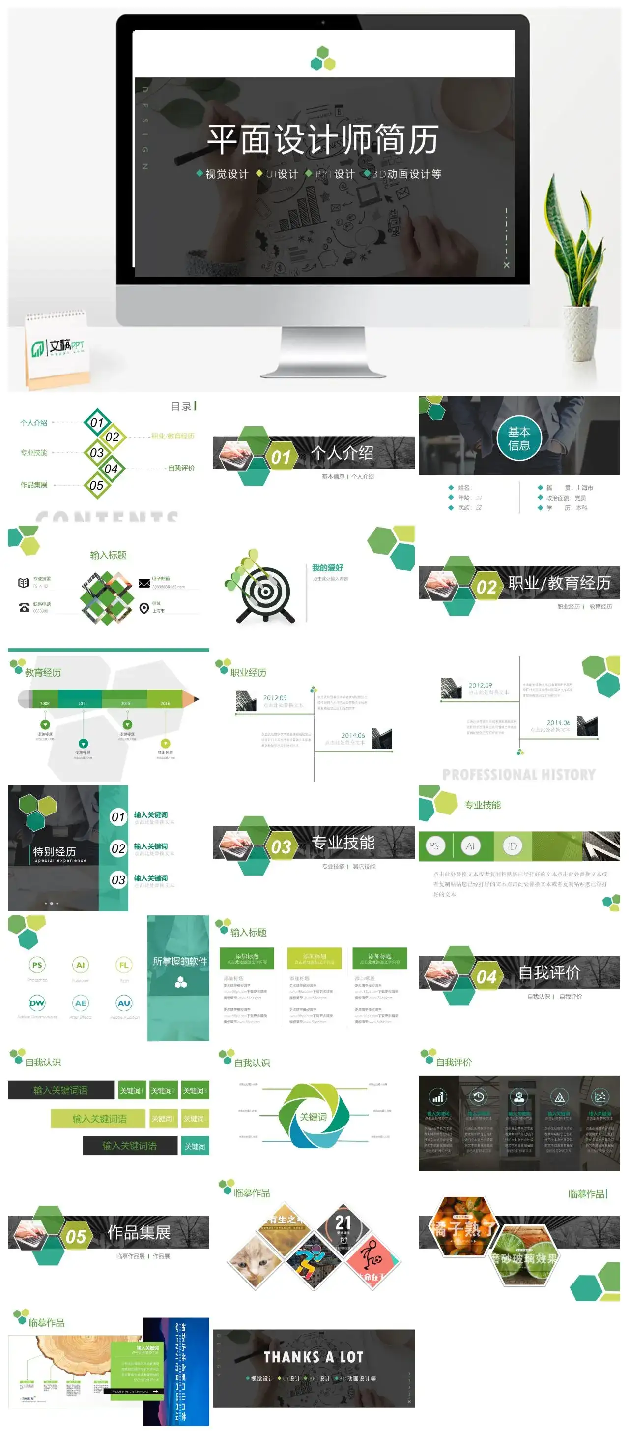 平面设计师简历求职简历素材模板下载