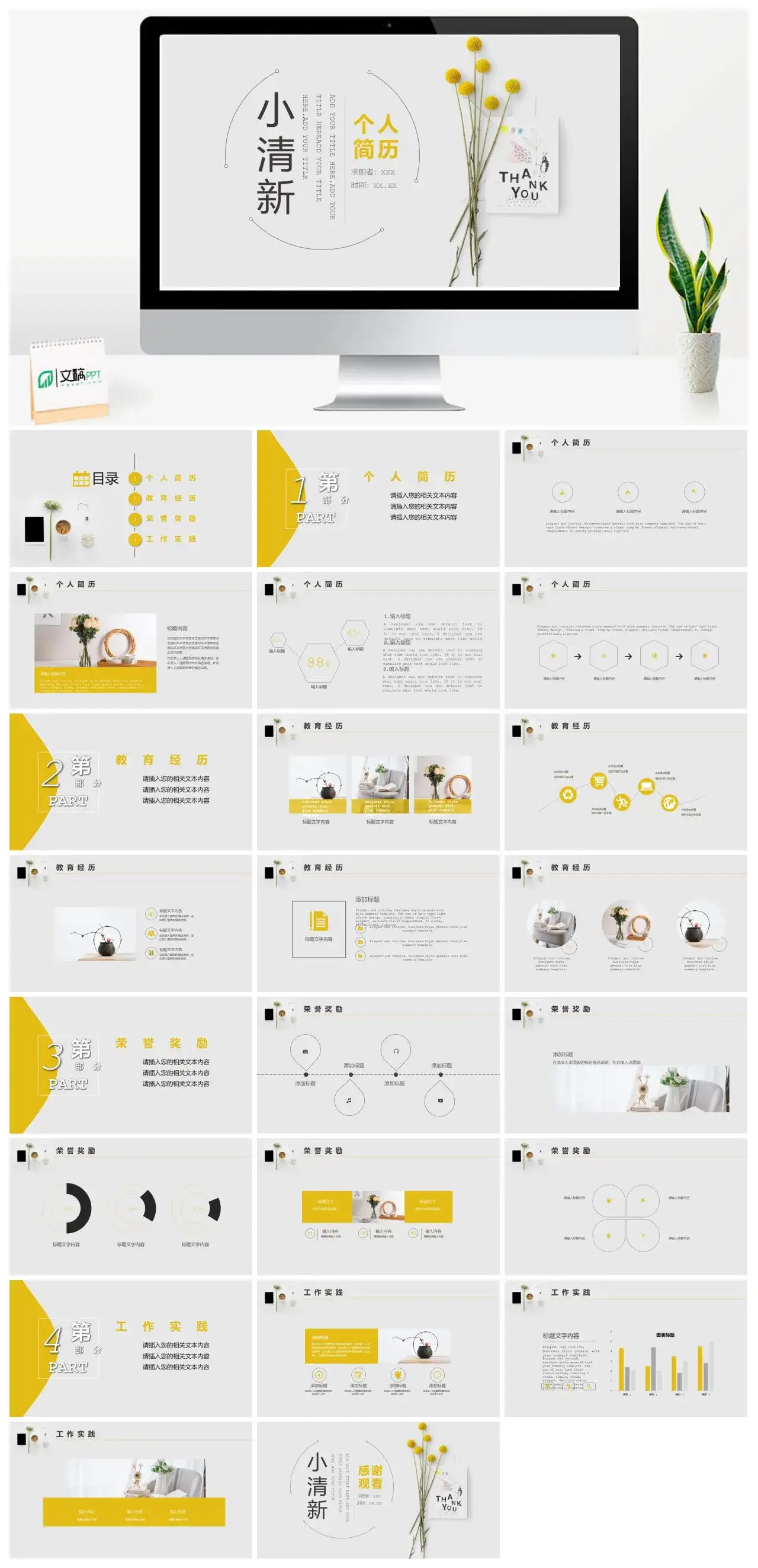 黄色小花个人简历模板下载