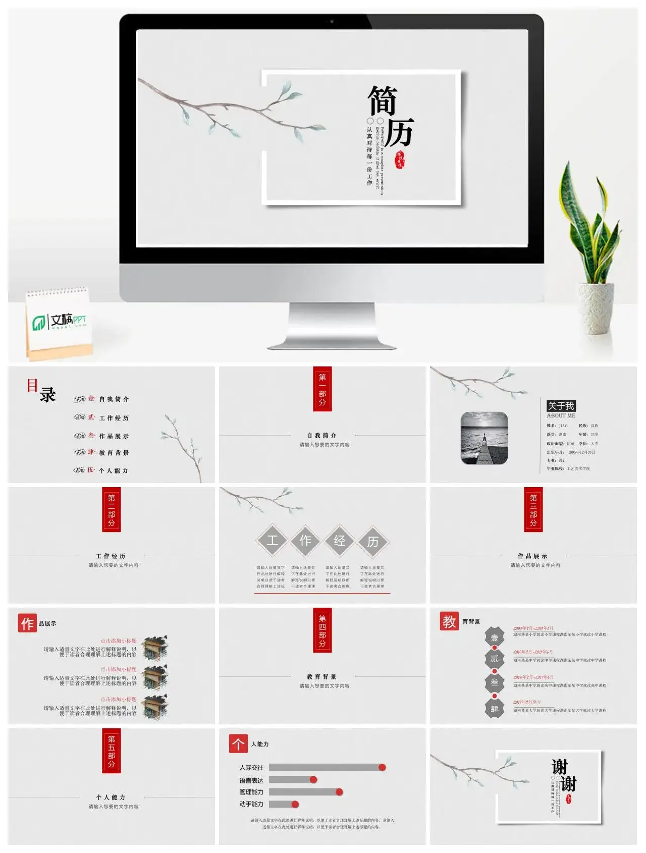 中国风树叶简历模板素材下载