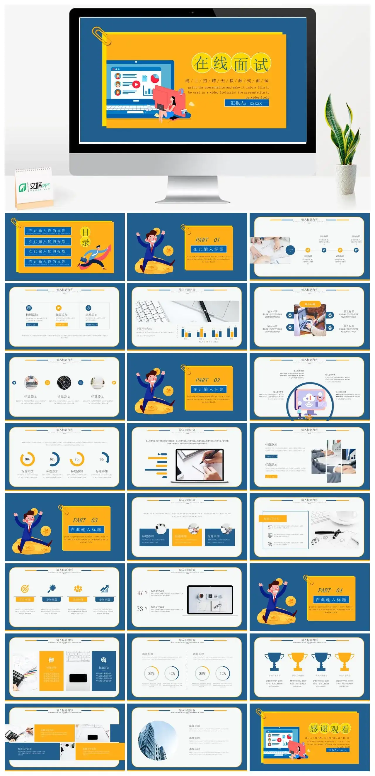 线上招聘无接触式面试