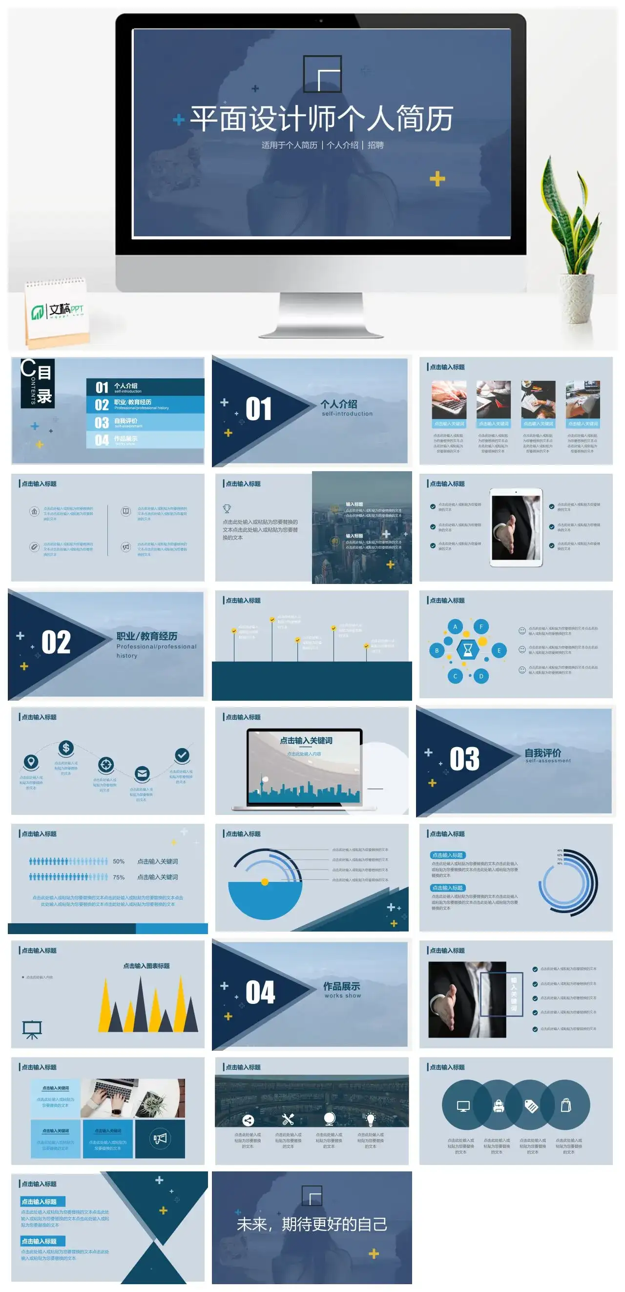 平面设计师个人简历PPT模板