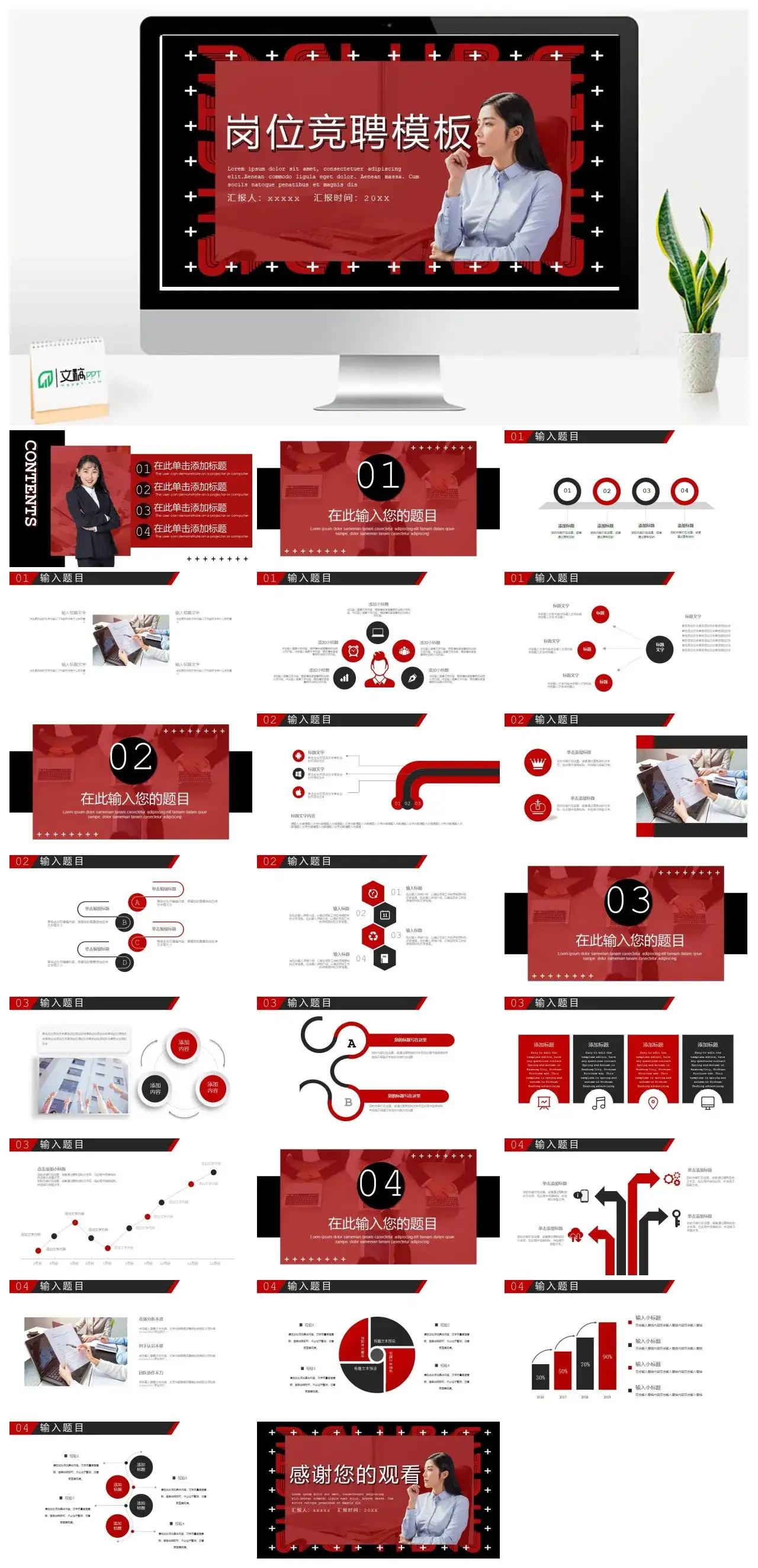 红色岗位竞聘模板PPT简历