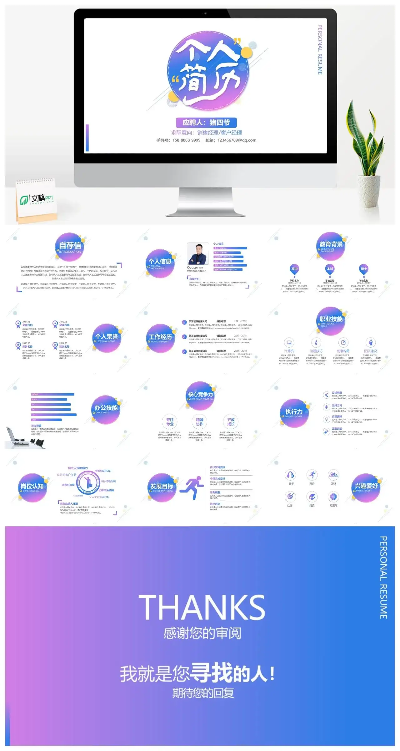 精品个人简历销售经理客户经理求职意向