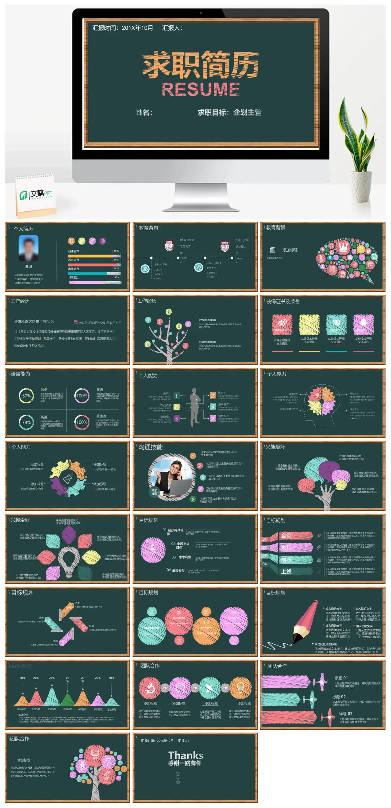 求职简历企划主管模板