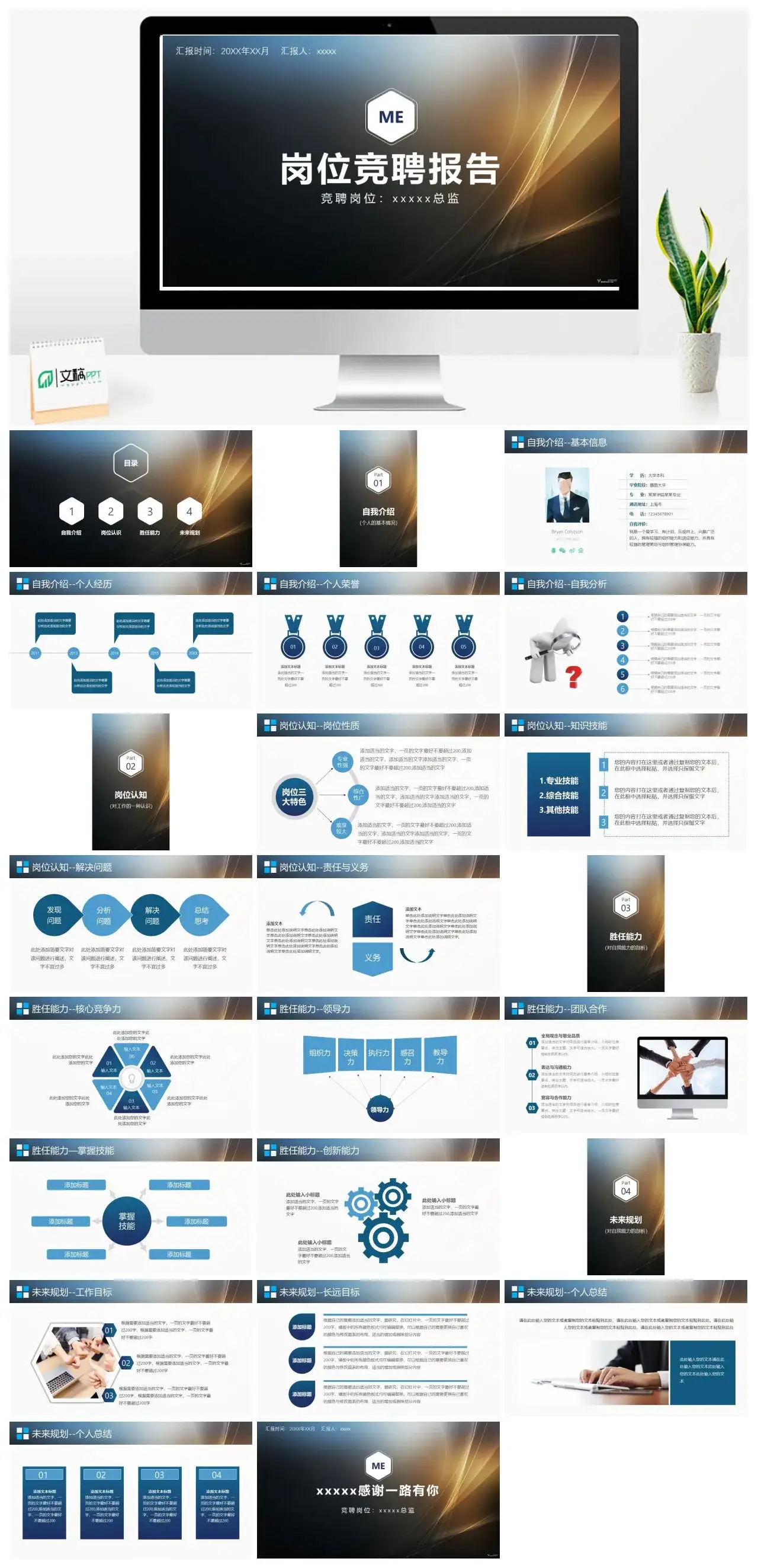 iOS风格岗位竞聘报告PPT模板